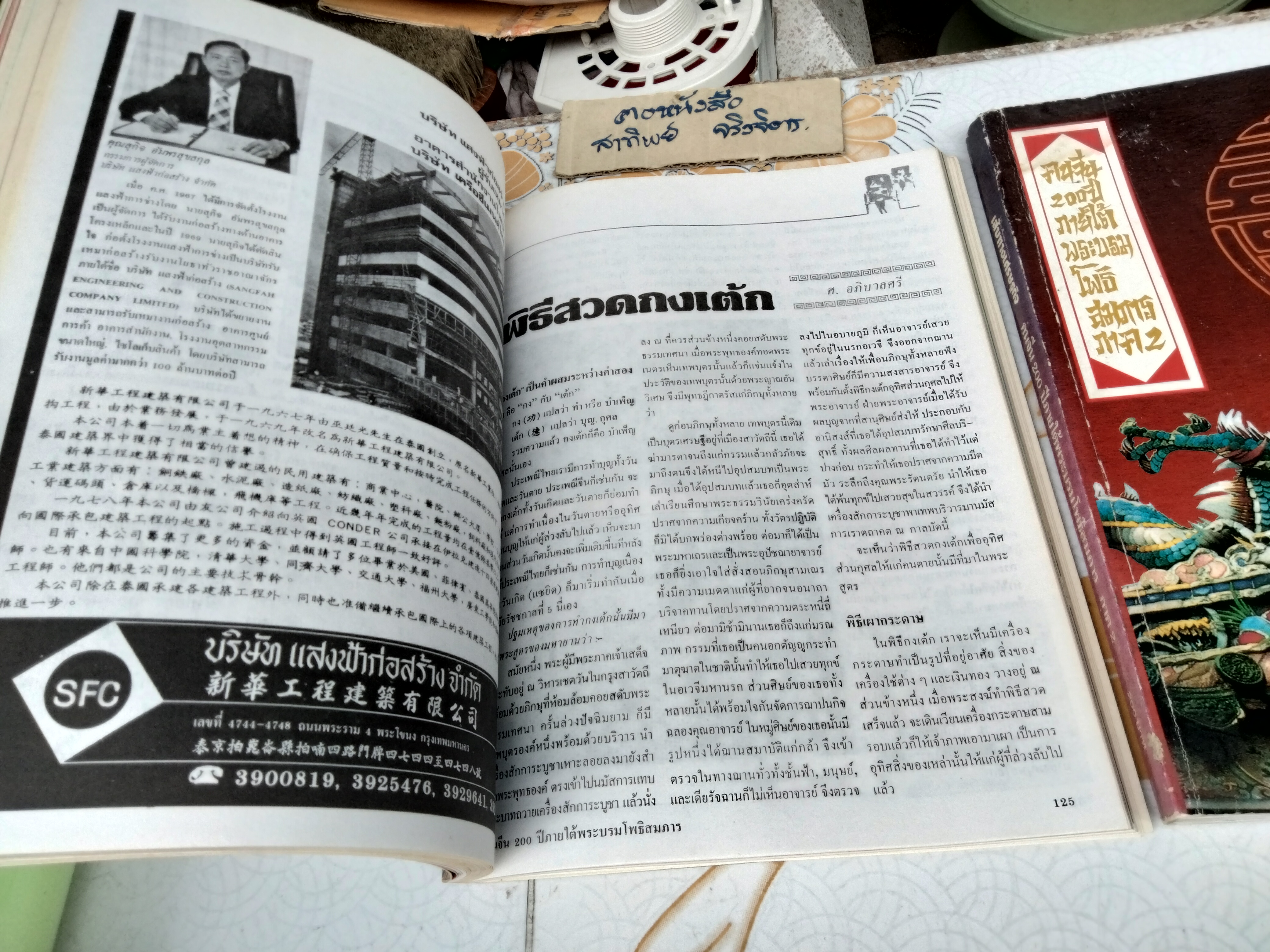 คนจีน 200 ปี ภายใต้พระบรมโพธิสมภาร (รวม 2 เล่ม) จัดพิมพ์โดยหนังสือเส้นทางเศรษฐกิจ ฉบับพิเศษ พิมพ์ปี พ.ศ. 2526 **สินค้าหมด**