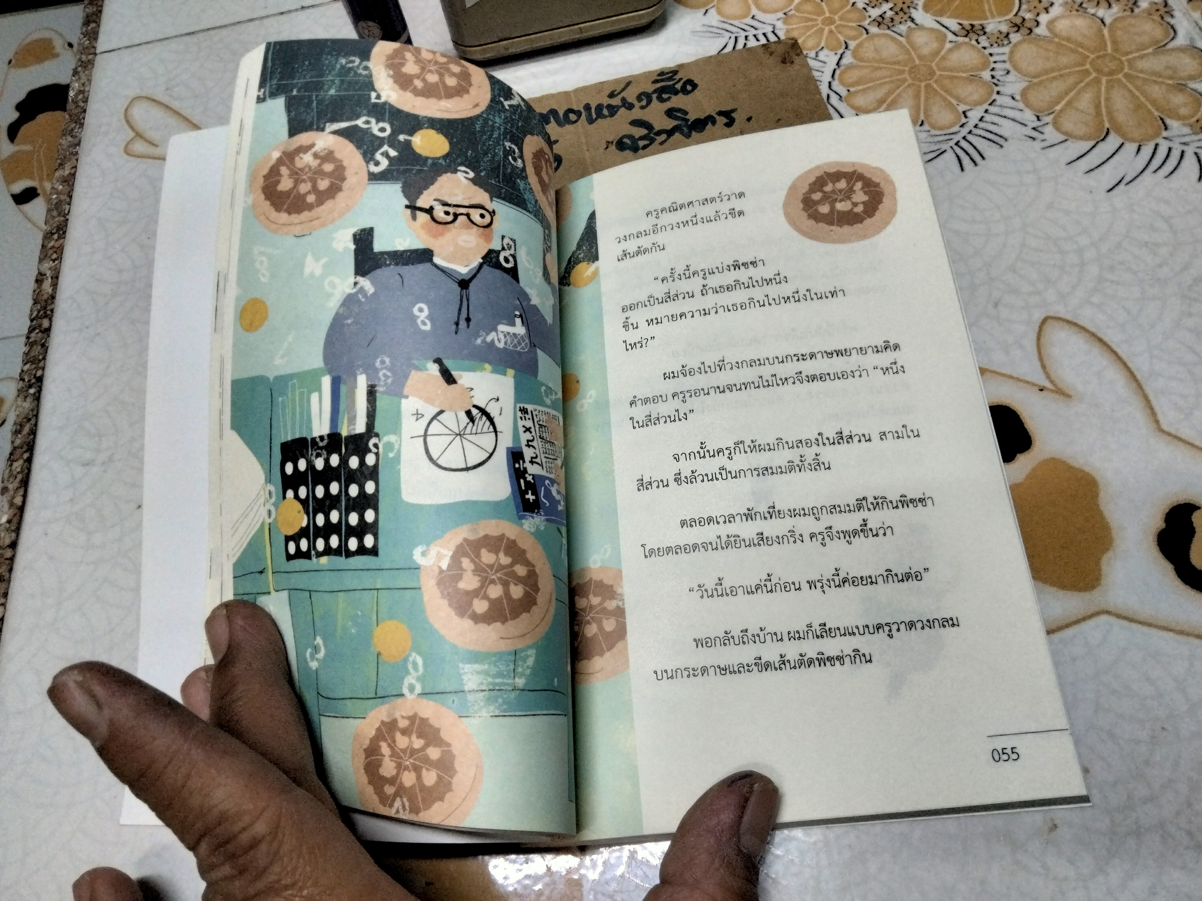 ผมปัญญาอ่อน โดย Shu-fen Wang (หวัง ซู เฟิน) หวัง เผิง แปล พิมพ์ครั้งที่ 4/2562