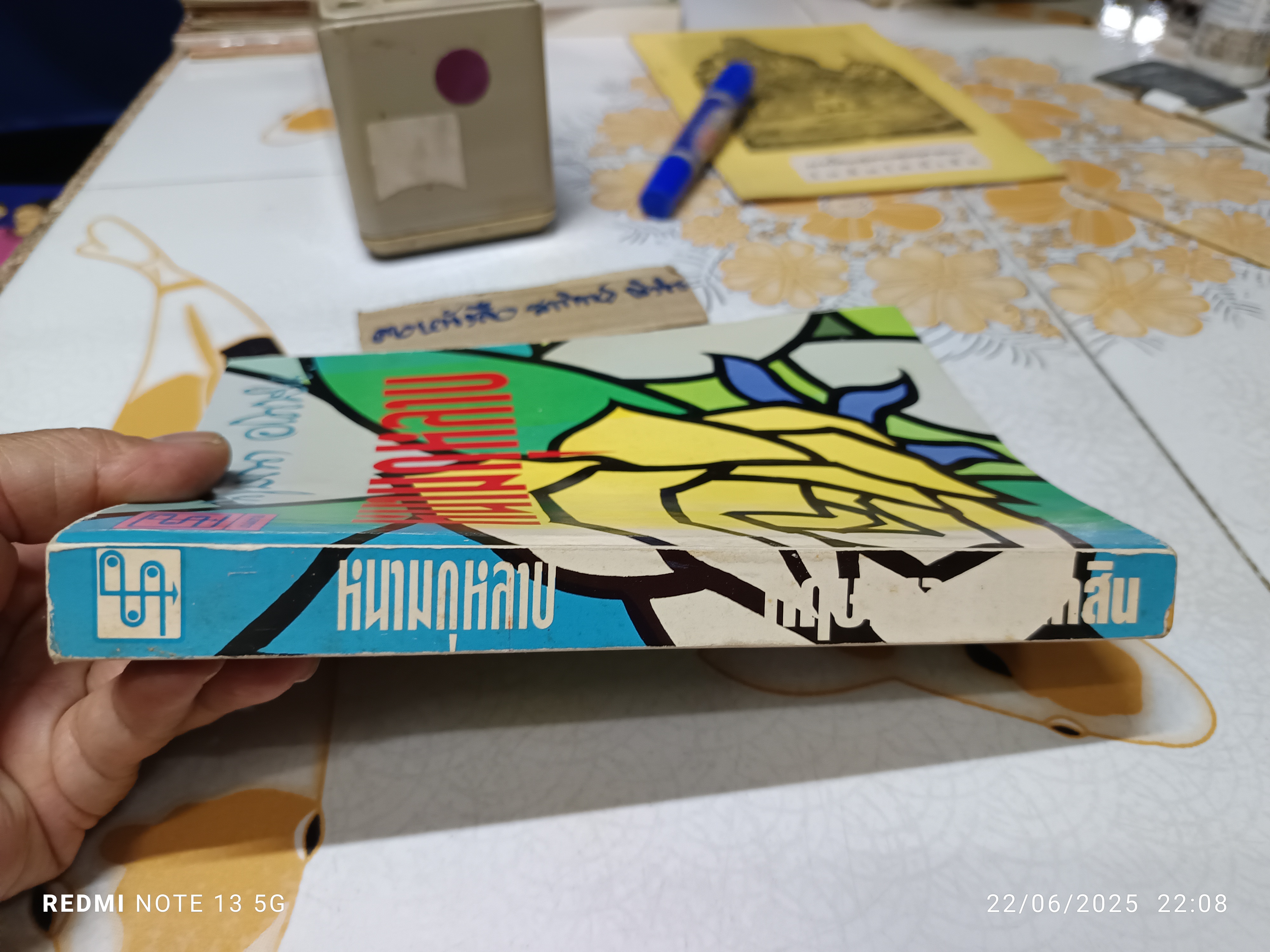 หนามกุหลาบ (เล่มเดียวจบ) กฤษณา อโศกสิน / สำนักพิมพ์ประพันธ์สาส์น พ.ศ. 2534