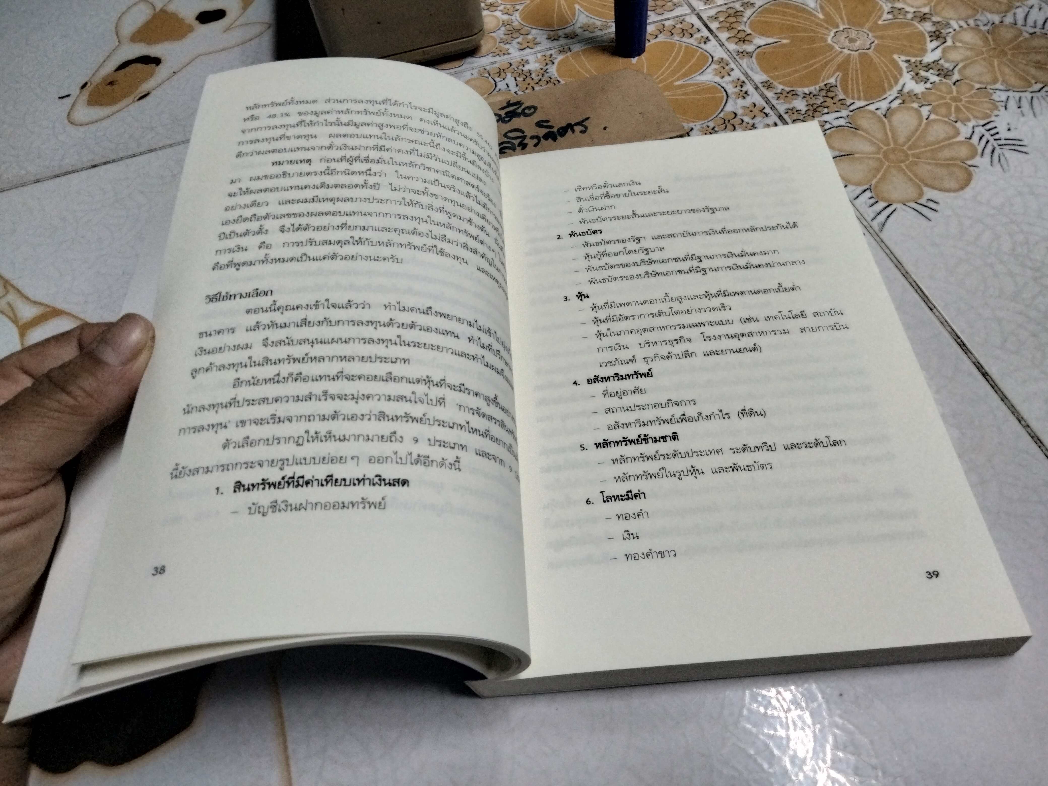 คนธรรมดา รวยไม่ธรรมดา ORDINARY PEOPLE, EXTRAORDINARY WEALTH ผู้เขียน ริค เอเดลแมน - สุคนธา แปล **สินค้าหมด**