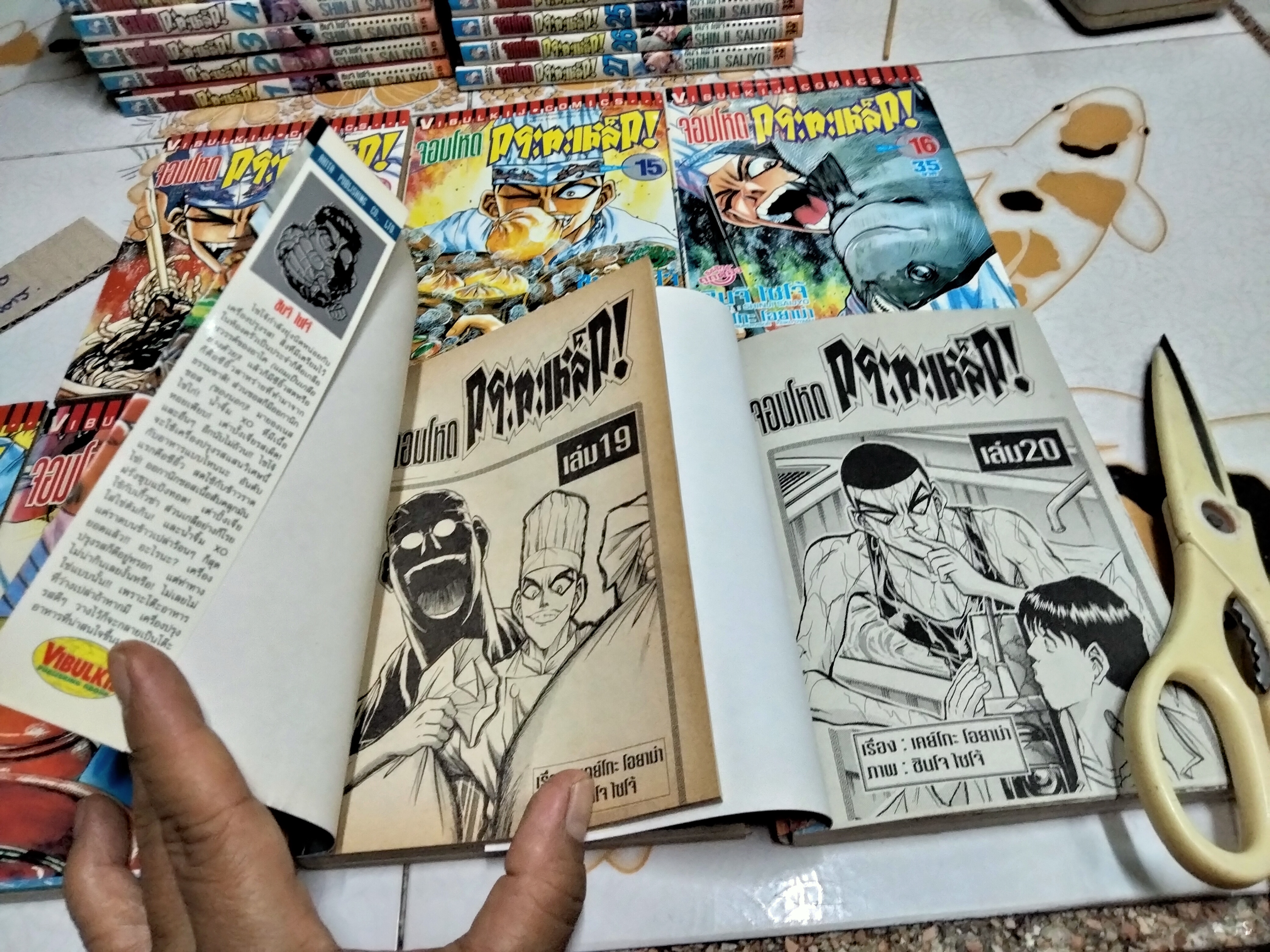 จอมโหดกระทะเหล็ก (27 เล่มจบ ) ปก 35