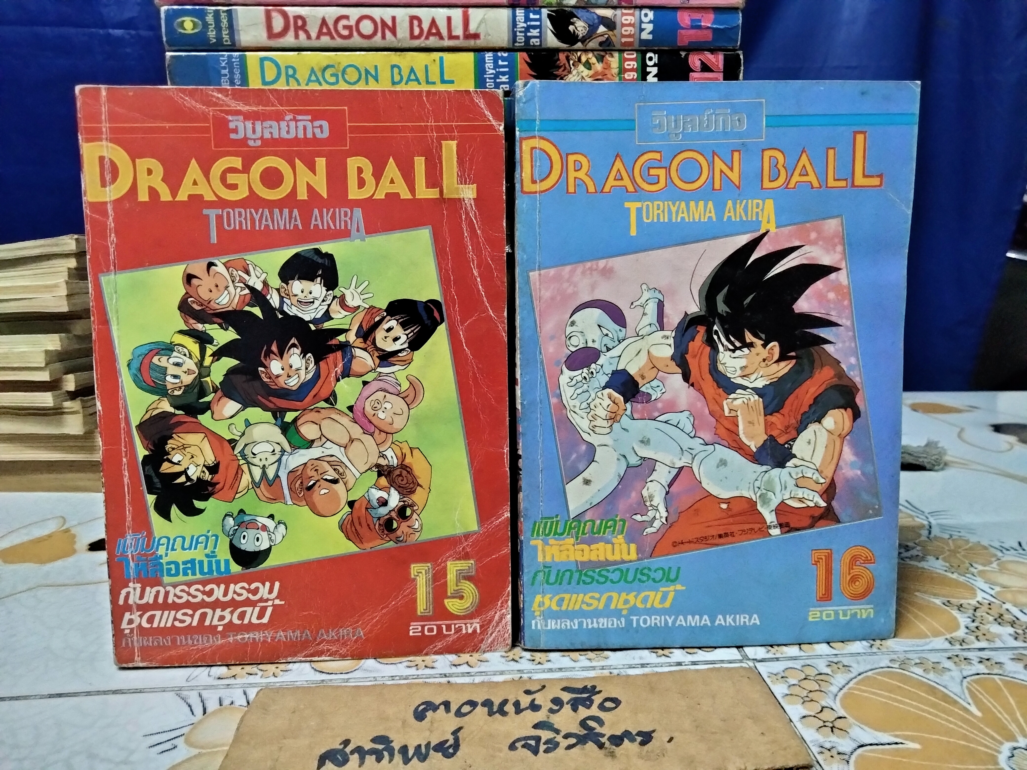 หนังสือการ์ตูน Dragon Ball สนพ.วิบูลย์กิจ #ดราก้อนบอล เล่ม 1-16 **ชุดนี้พิมพ์ออกมาแค่ 17 เล่ม