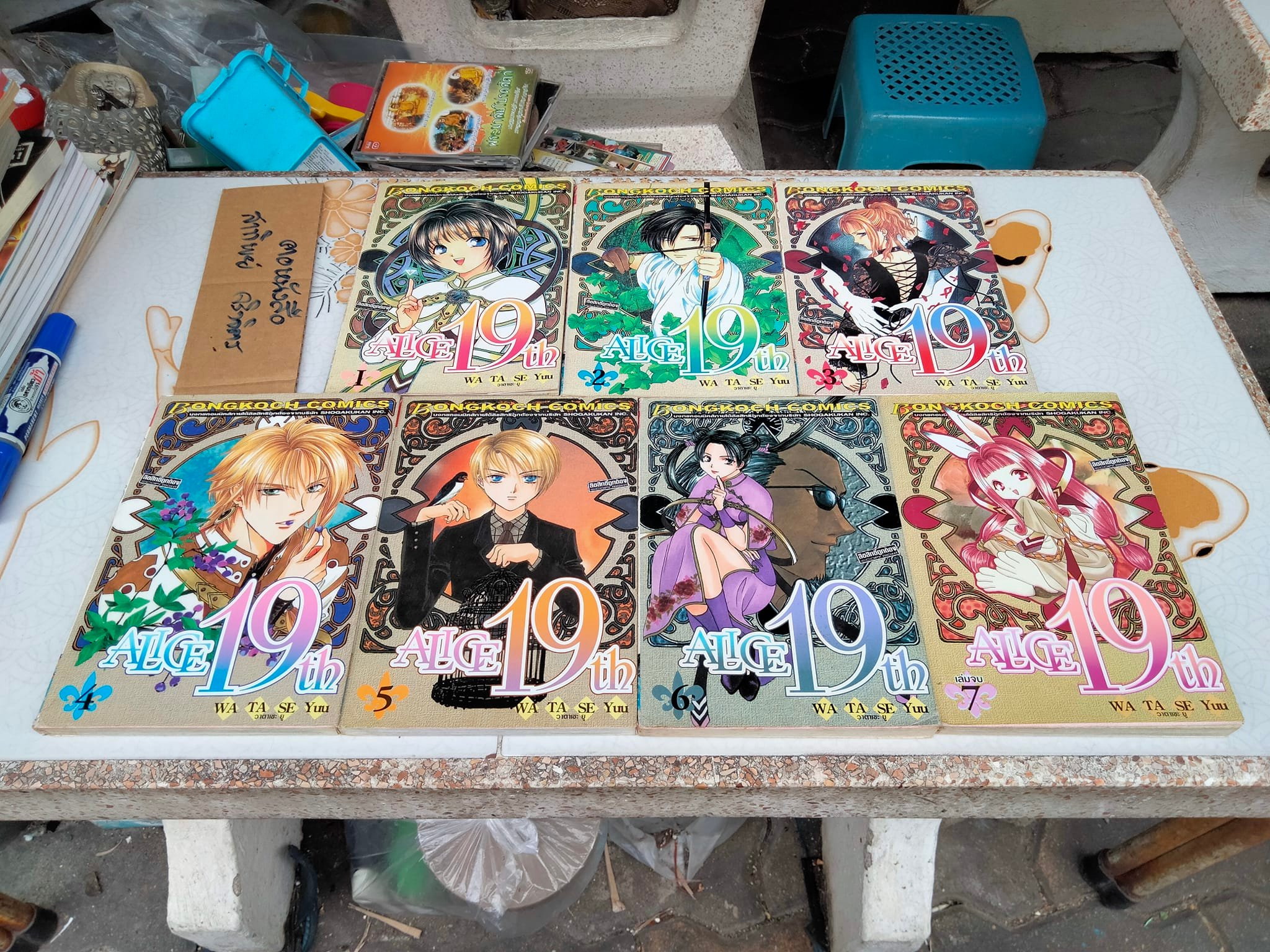 ALICE 19th 7 เล่มจบ (บ้าน)