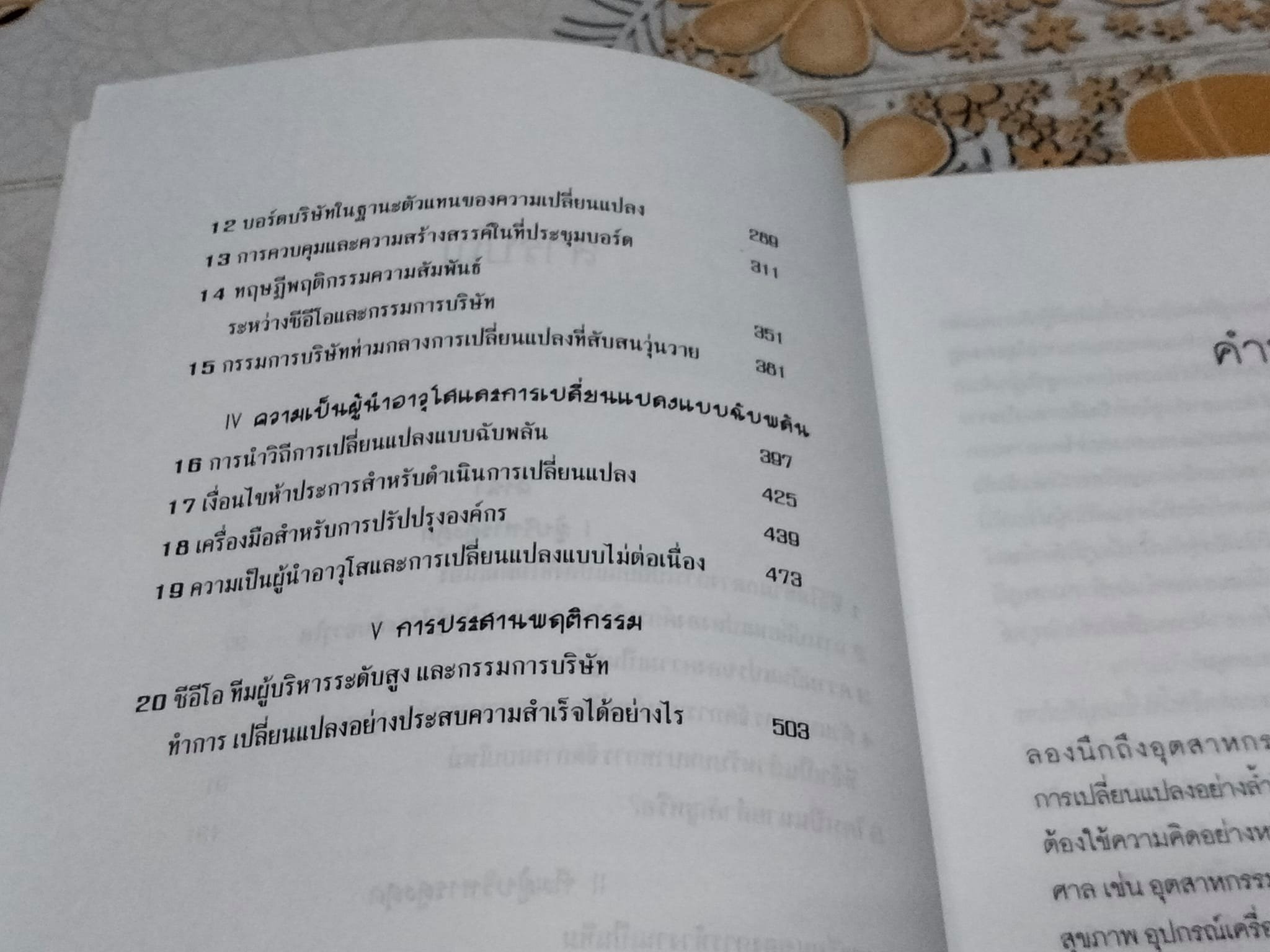 นำการเปลี่ยนแปลงแบบมืออาชีพ NAVIGATING CHANGE - เดวิด เอ แนดเลอร์, ไมเคิล แอล ทัชแมน, โดนัลด์ ซี แฮมบริค เขียน - สายฟ้า พลวายุ แปล