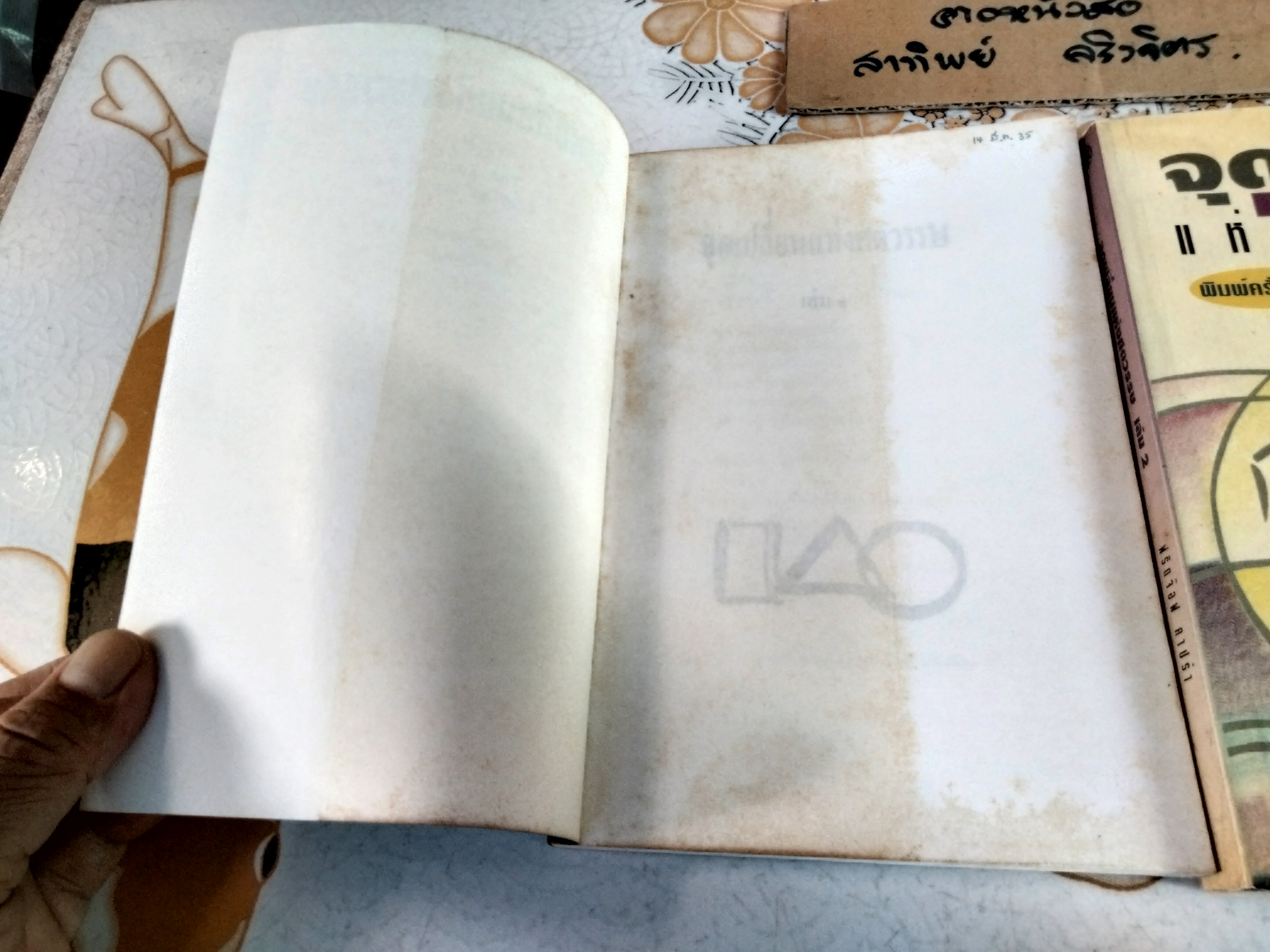 จุดเปลี่ยนแห่งศตวรรษ (เล่ม 1-3) THE TURNING POINT ฟริตจ๊อฟ คาปร้า (Fritjof Capra)