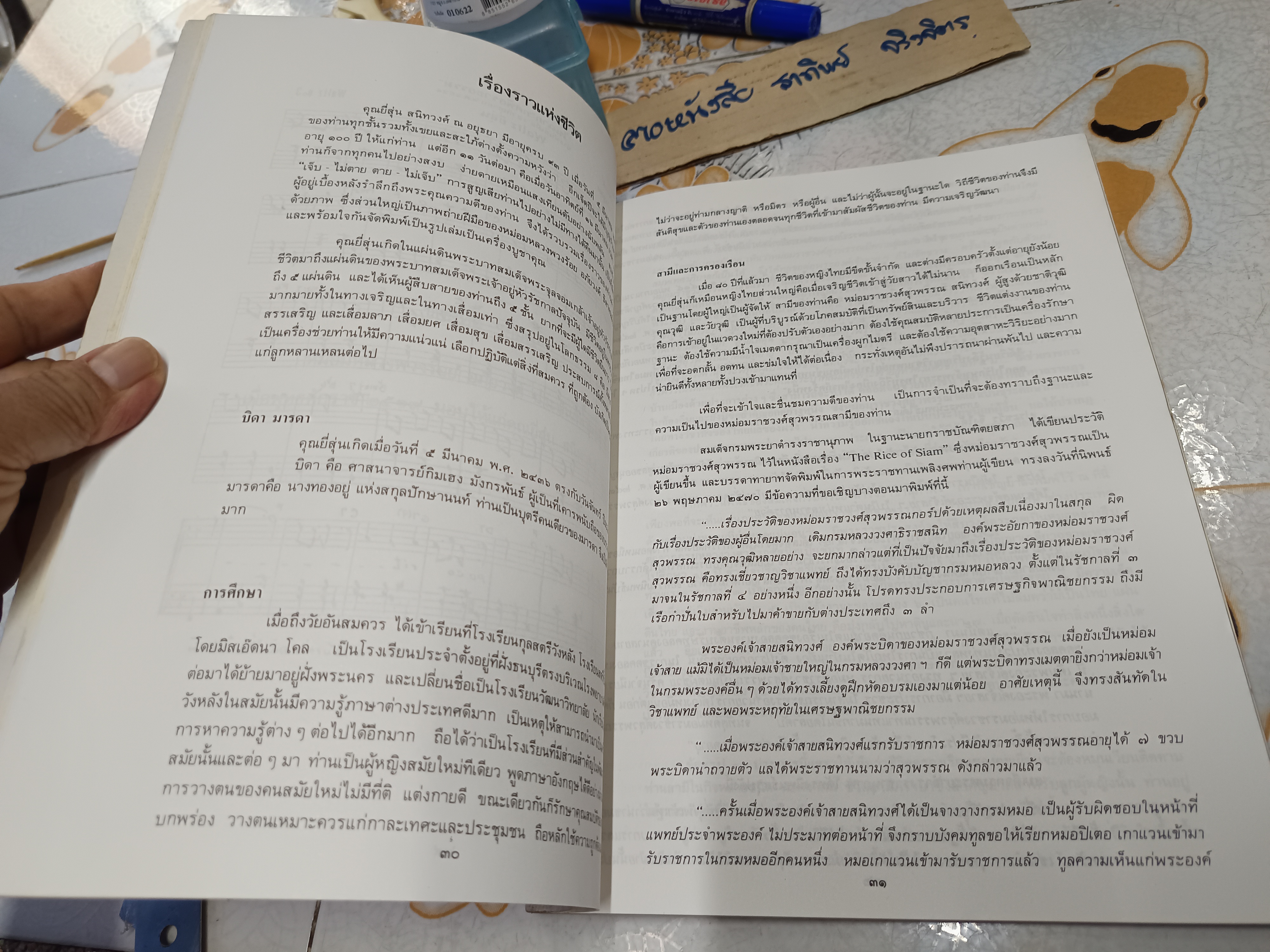 หนังสืออนุสรณ์งานพระราชทานเพลิงศพ คุณยี่สุ่น สนิทวงศ์ ณ อยุธยา