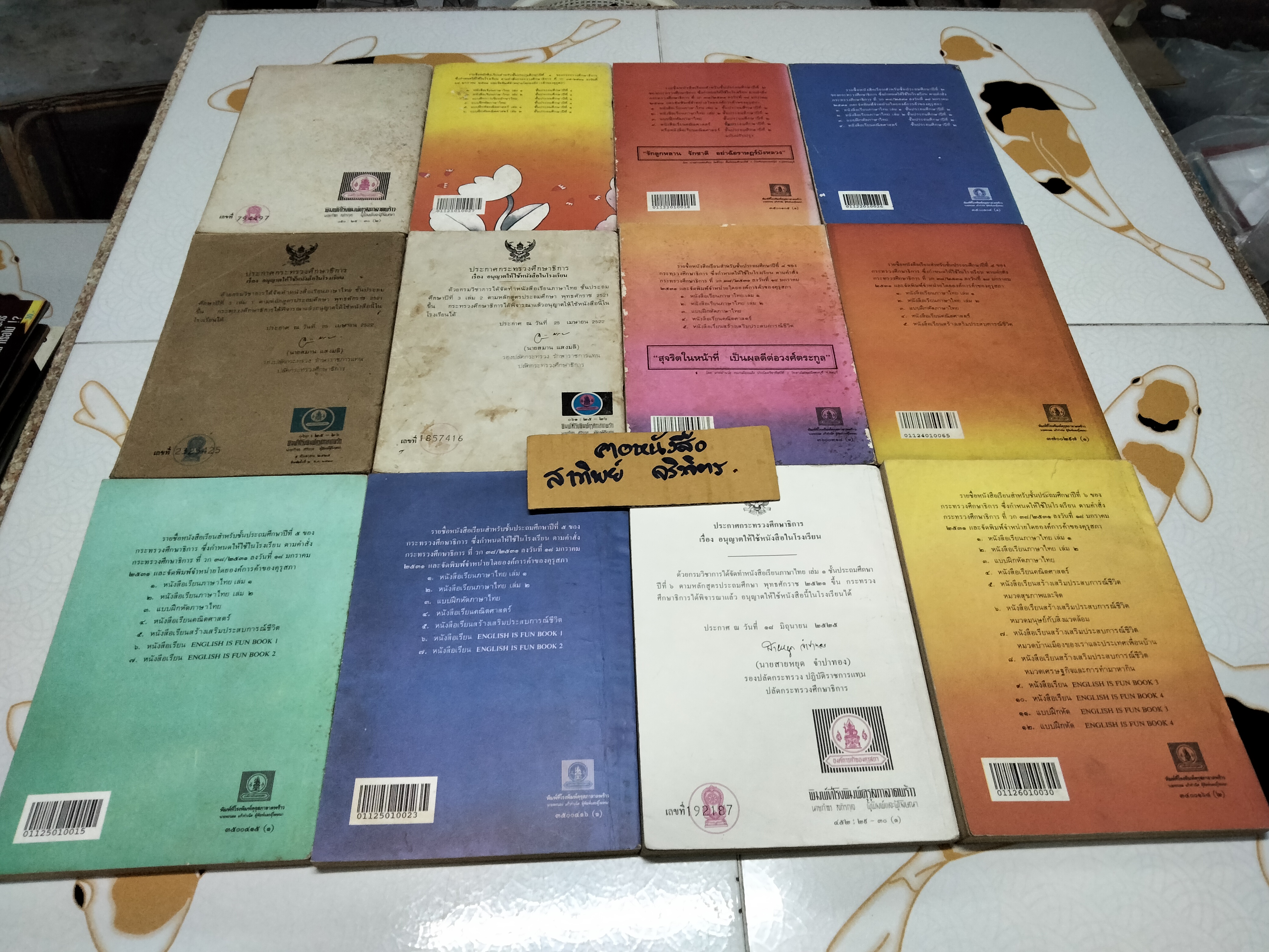 หนังสือเรียนภาษาไทย (แบบเรียน) มานี มานะ ชั้นประถมศึกษา 1-6 จำนวน 12 เล่ม