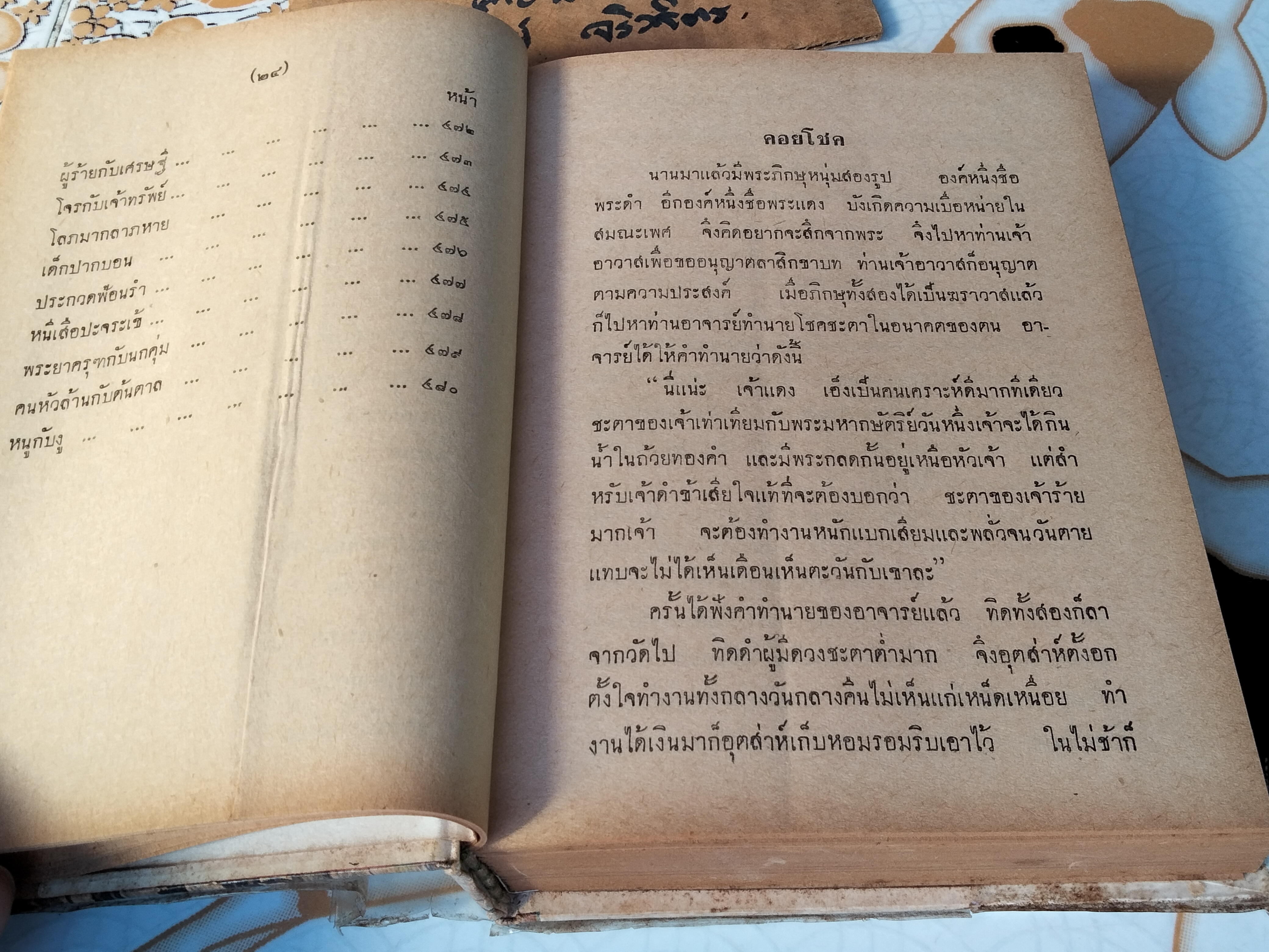 รวมนิทานเอก 300 เรื่อง วิจิตรวรรณกรรม (เรียบเรียง) พิกุล ทองน้อย (วาดปก) สำนักพิมพ์เกษมบรรณกิจ พิมพ์ พ.ศ.2511