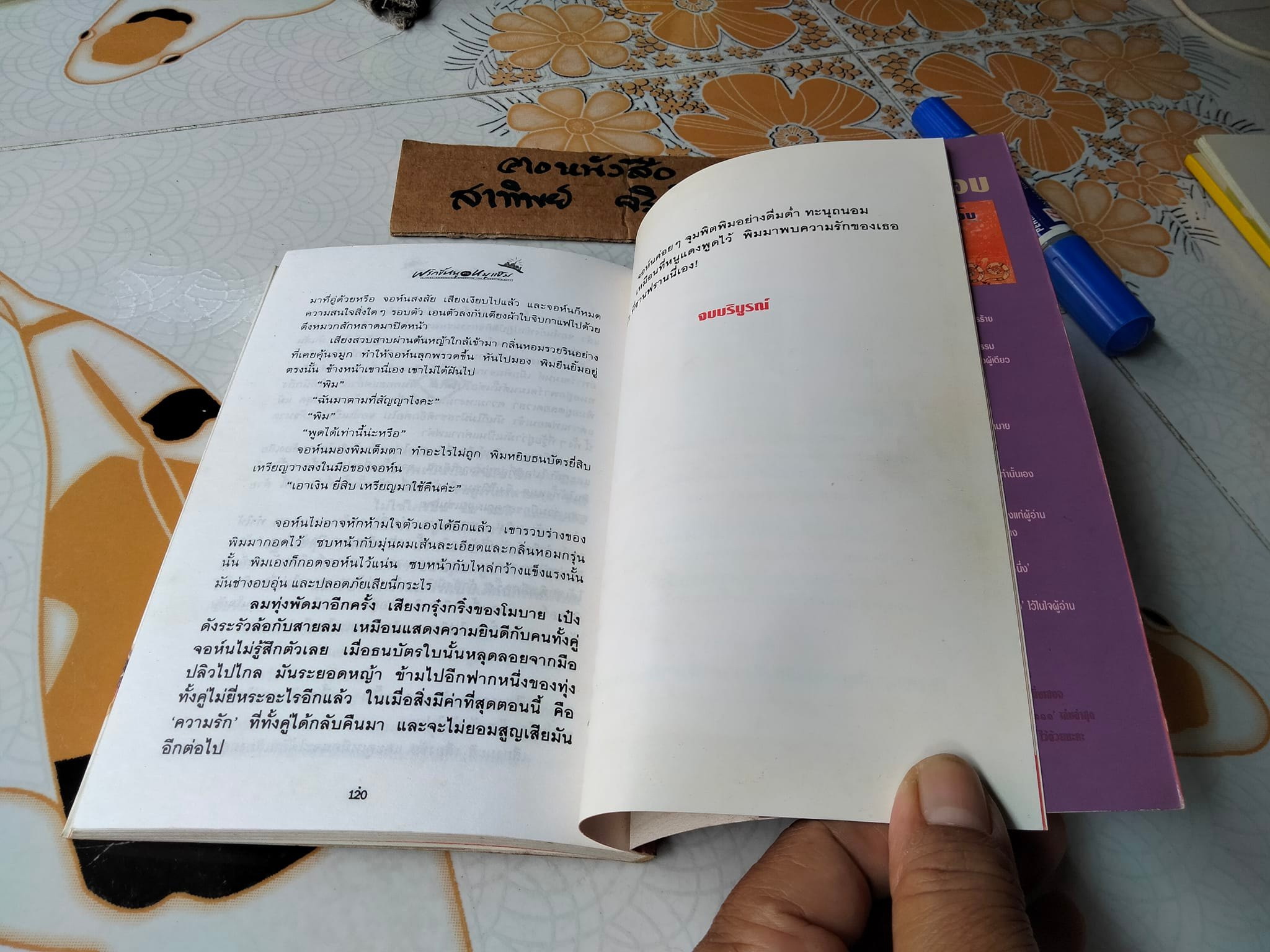 พริกขี้หนูกับหมูแฮม (นวนิยาย เล่มเดียวจบ) คิง ชนินทร บทภาพยนตร์ , "วรรณึก" บทนวนิยาย **สินค้าหมด**