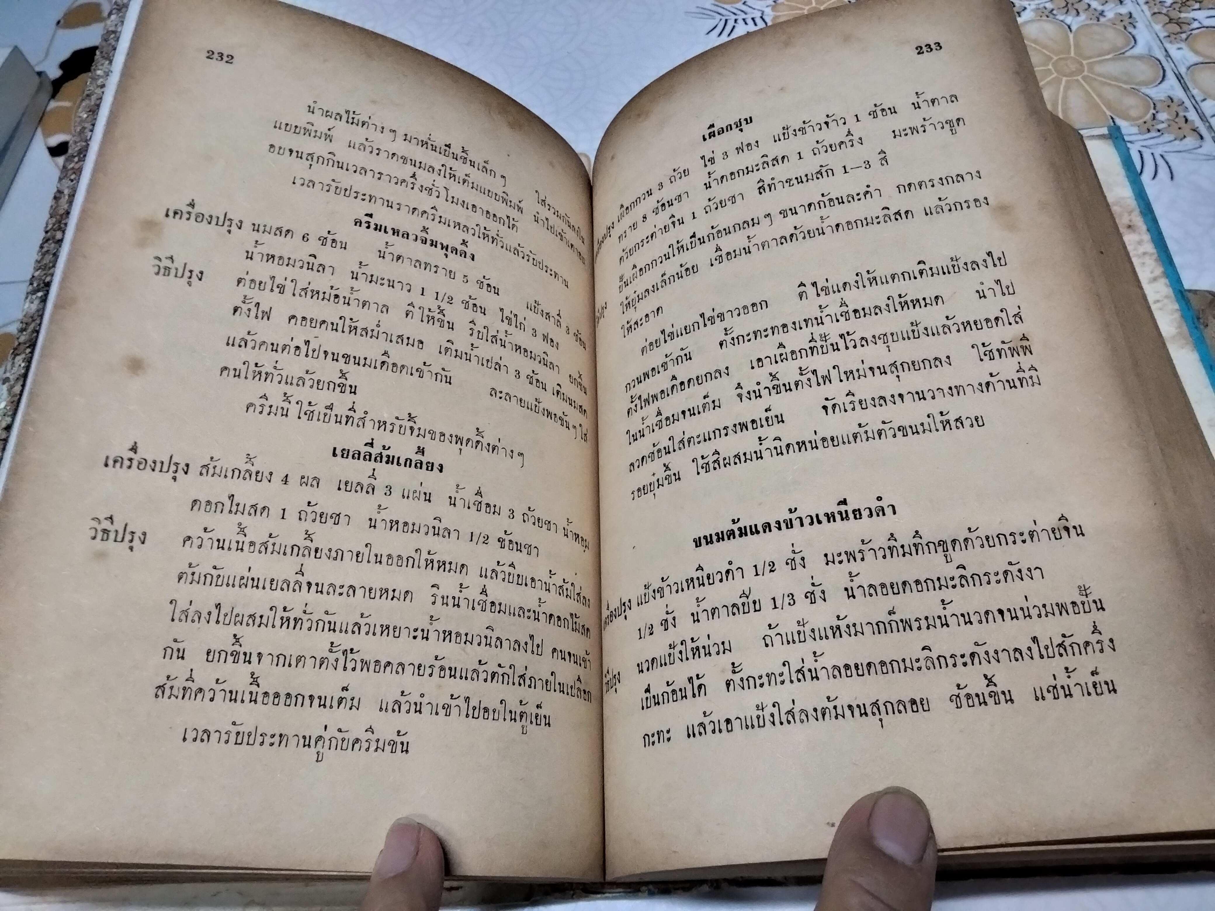 หนังสือ เทคนิคและสมบัติกุลสตรี โดย อาจารย์เปรมจิตร สุนทรวรกุล พิมพ์ครั้งที่ 4/2508 **สินค้าหมด**