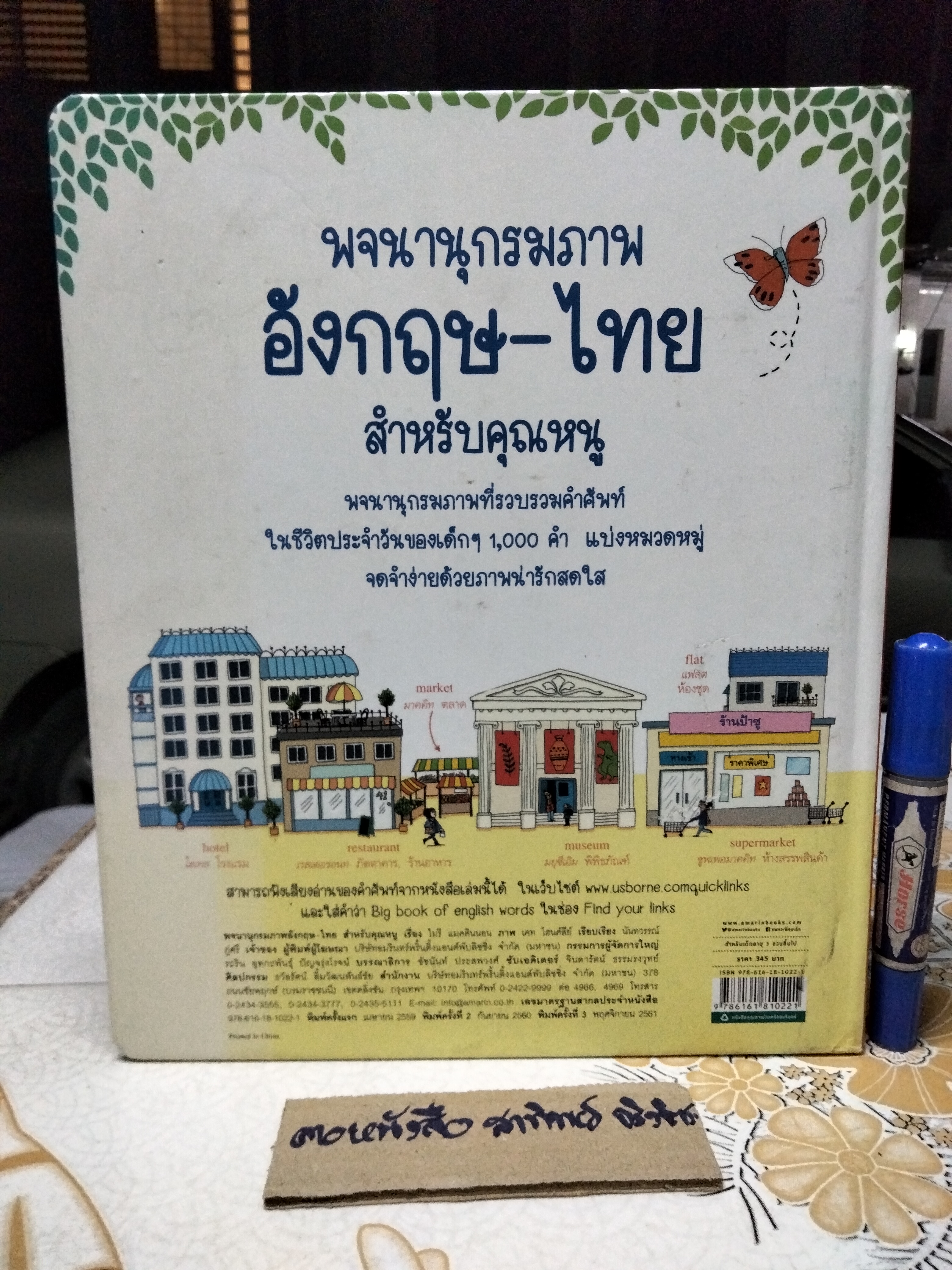 พจนานุกรมภาพ อังกฤษ-ไทย สำหรับคุณหนู ผู้แต่ง ไมรี แมคคินนอน, เคทไฮนด์ลีย์ สำนักพิมพ์ แพรวเพื่อนเด็ก พิมพ์ครั้งที่ 3/2561