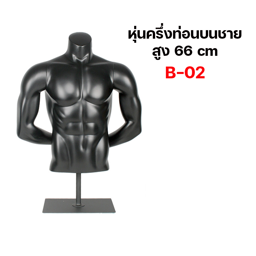 (พรีออเดอร์) หุ่นโชว์ครึ่งท่อนบนชายหญิง ทำจากวัสดุไฟเบอร์กลาส (R8)