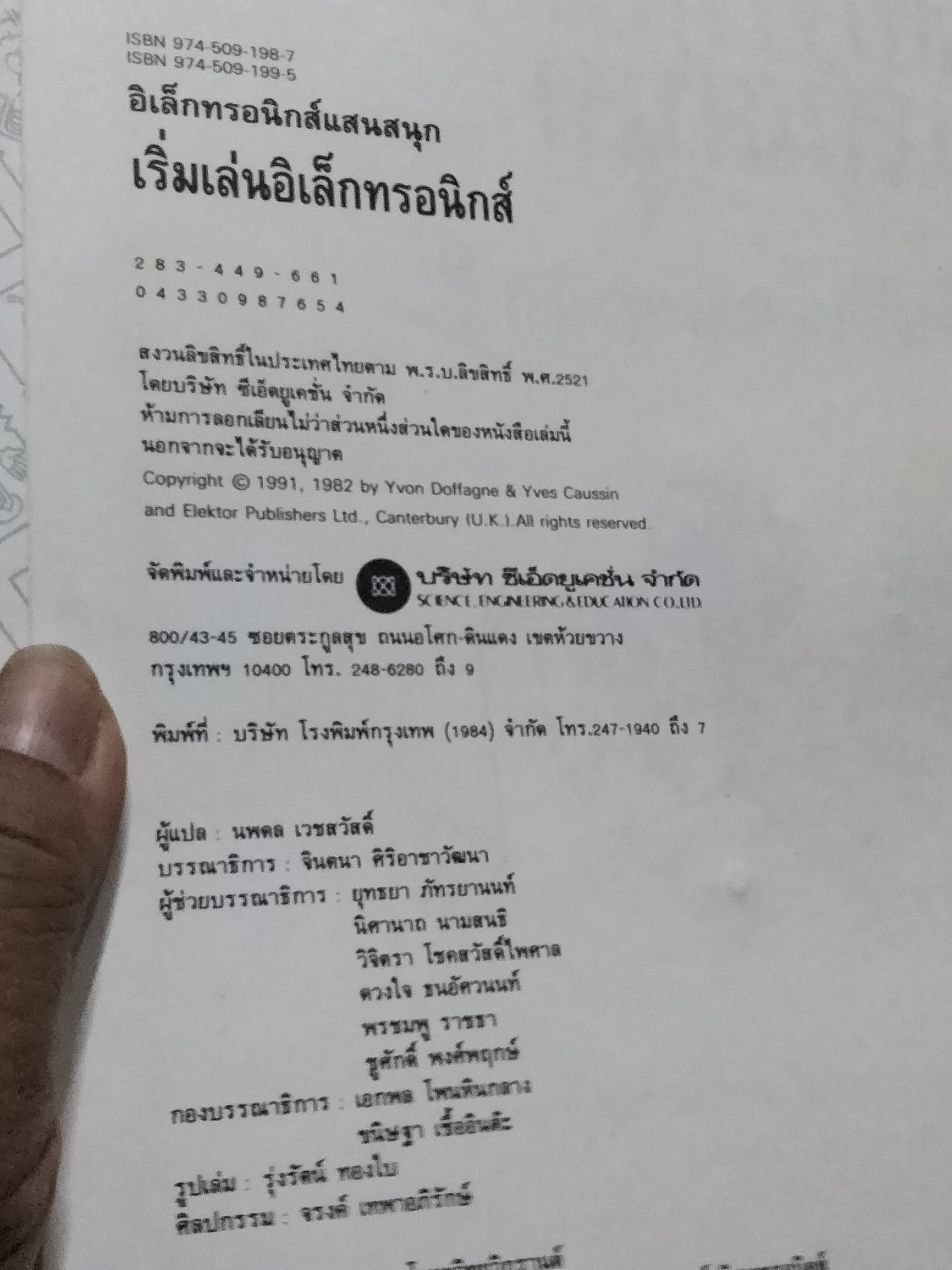 หนังสือชุด อิเล็กทรอนิกส์แสนสนุก 2 เล่ม ครบชุด (พร้อมแผงวงจร) **สินค้าหมด**