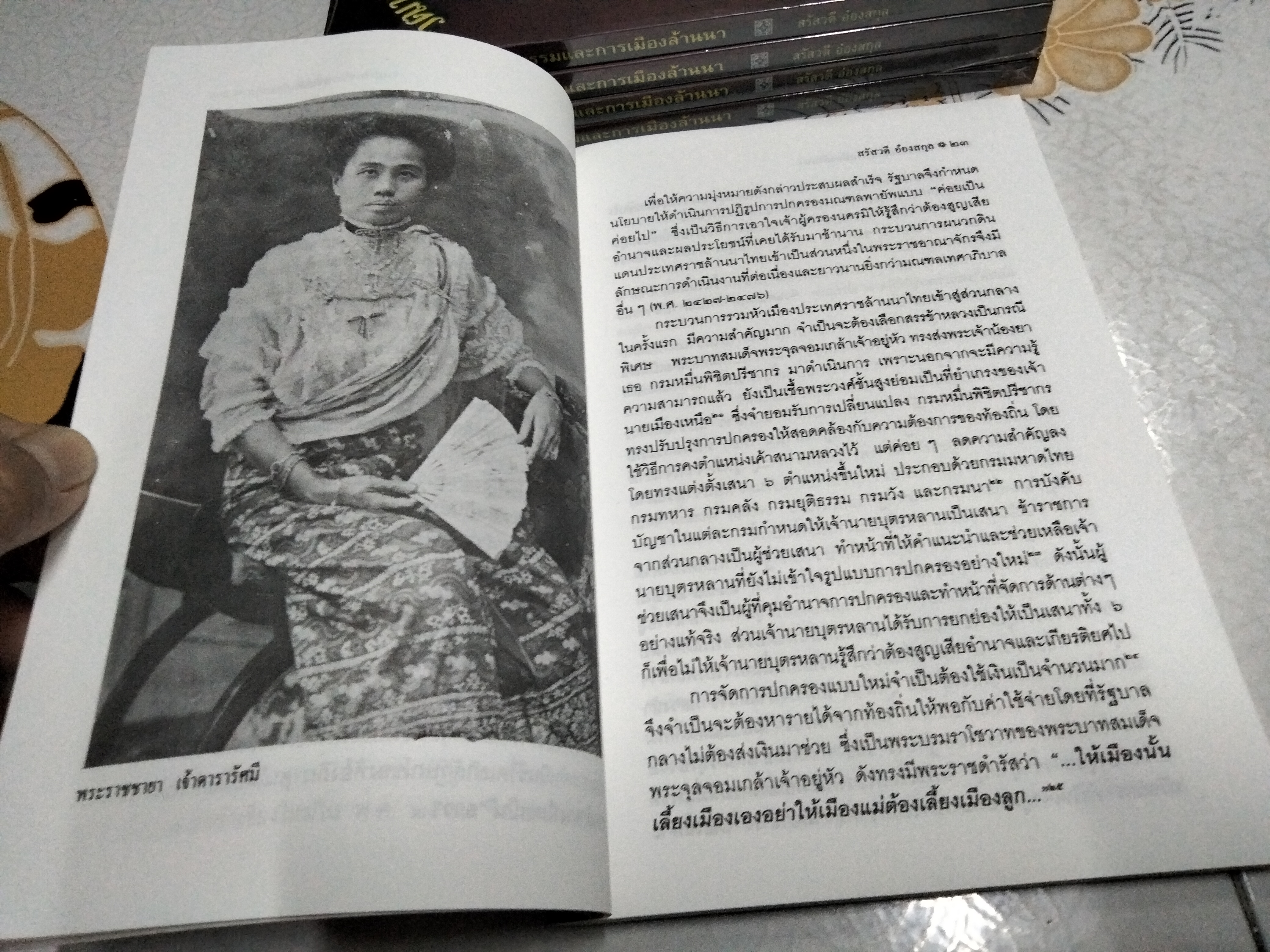 วัฒนธรรมและการเมืองล้านนา โดย สรัสวดี อ๋องสกุล