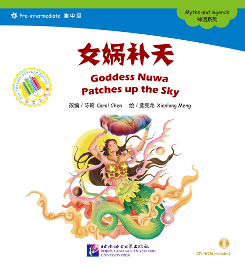 หนังสือการ์ตูนตำนานเทพภาษาจีน: นูวาปะท้องฟ้า+CD 中文小书架—汉语分级读物（准中级）：神话系列 女娲补天（含1CD-ROM）The Chinese Library Series - Chinese Graded Readers (Pre-intermediate): Myths and Legends - Goddess Nuwa Patches up the Sky((with CD)