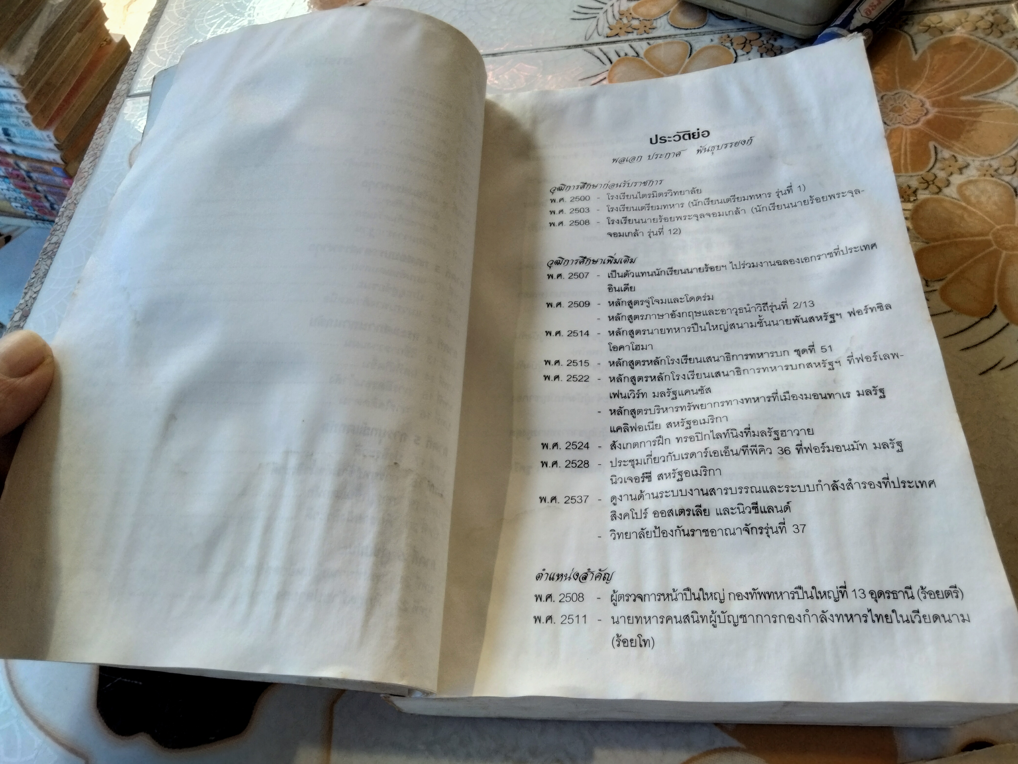 พลิกปราชัยสู่ชัยชนะ Defeat into Victory จอมพล เซอร์ วิลเลียม สลิม เขียน / พลเอก ประกาศ พันธุบรรยงค์ เรียบเรียง - ประวัติศาสตร์สงครามสมัยโลกครั้งที่ 2 (บวมน้ำ)
