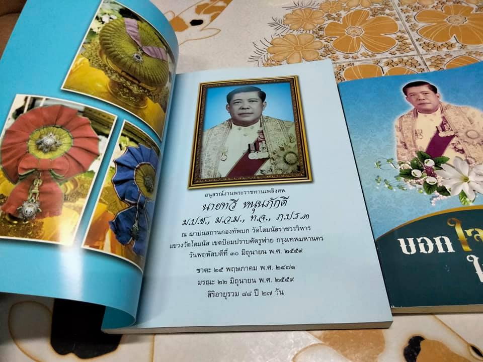 หนังสือ อนุสรณ์งานพระราชทานเพลิงศพ นายทวี หนุนภักดี - อดีตผู้อำนวยการสำนักงานตรวจเงินแผ่นดิน กระทรวงการคลัง (รวม 2 เล่ม) **สินค้าหมด**