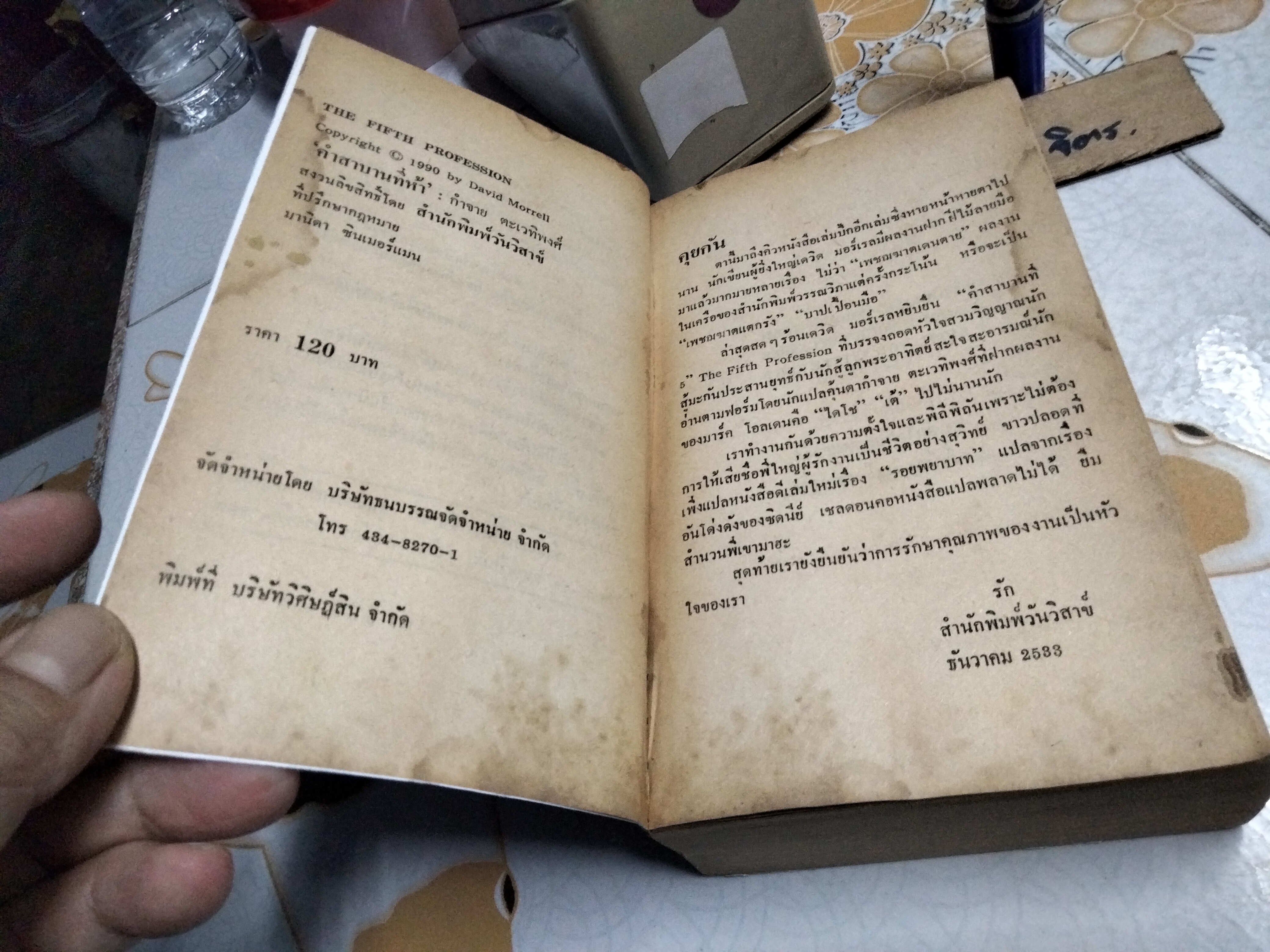 คำสาบานที่ 5 The Fifth Profession