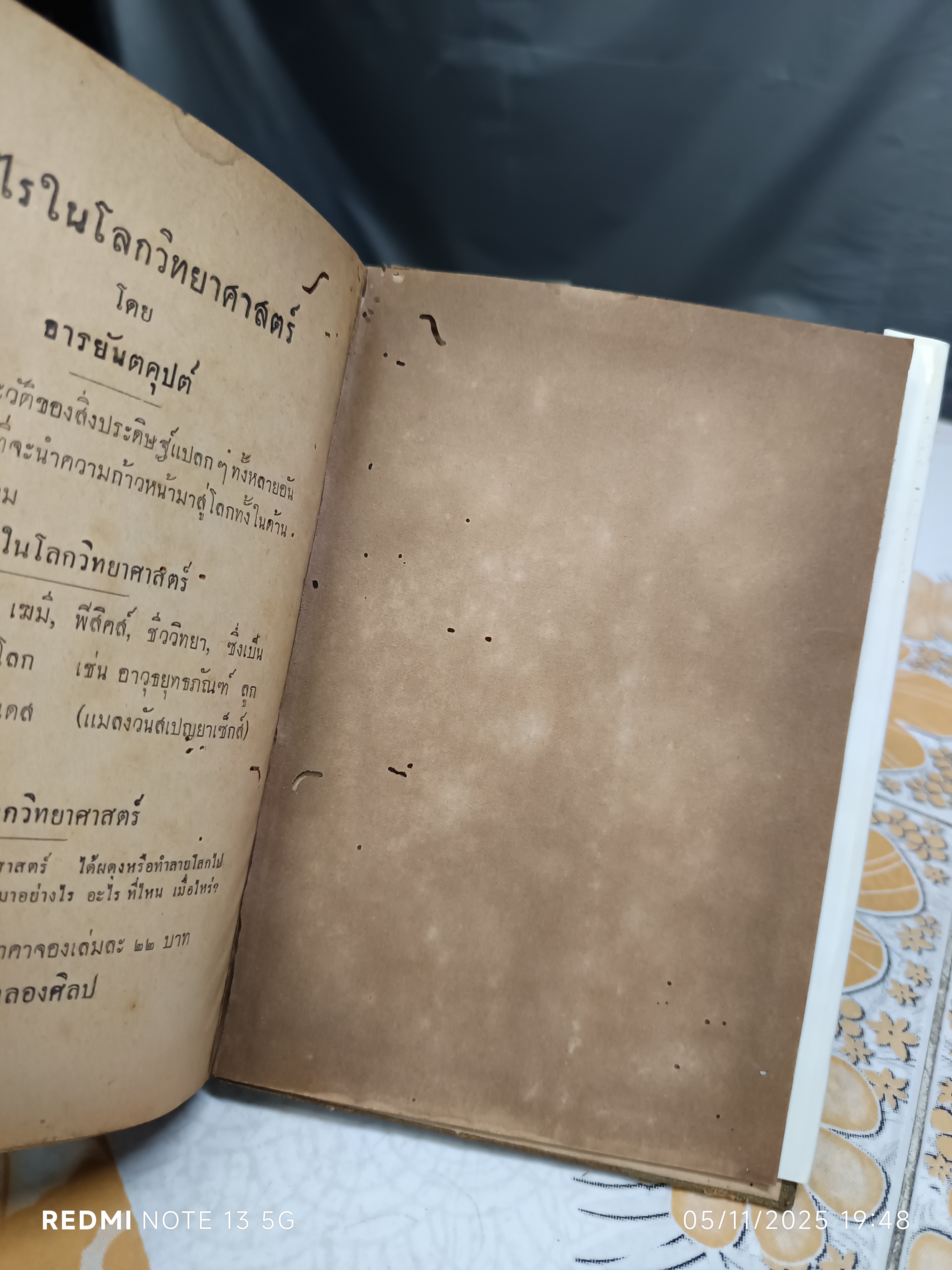 นิยายวิกรมาทิตย์ ของ พรรธนะแพทย์ (พระยาพณิชยศาสตรวิธาน) **(ใบหุ้มปก = สำเนา (กระดาษเคลือบมัน) พิมพ์ปีพ.ศ 2496