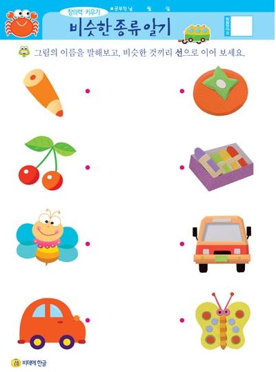 หนังสือเรียนภาษาเกาหลีสำหรับเด็กเล่ม 1 비테에 한글. 1 Vite Hangul 1 (KC certified)