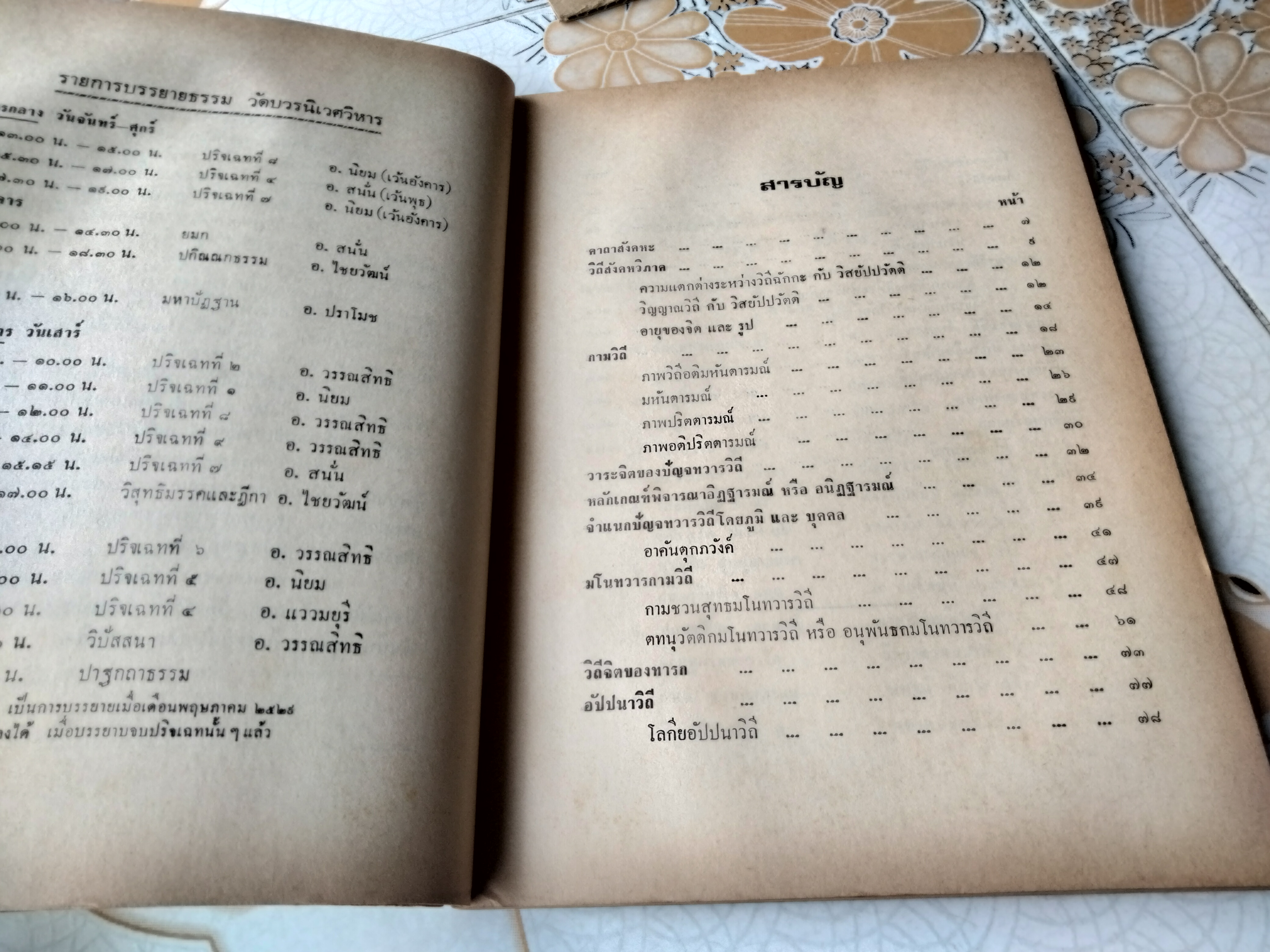 คู่มือการศึกษาพระอภิธัมมัตถสังคหะ ปริจเฉทที่ 4 วิถีสังคหวิภาค **สินค้าหมด**