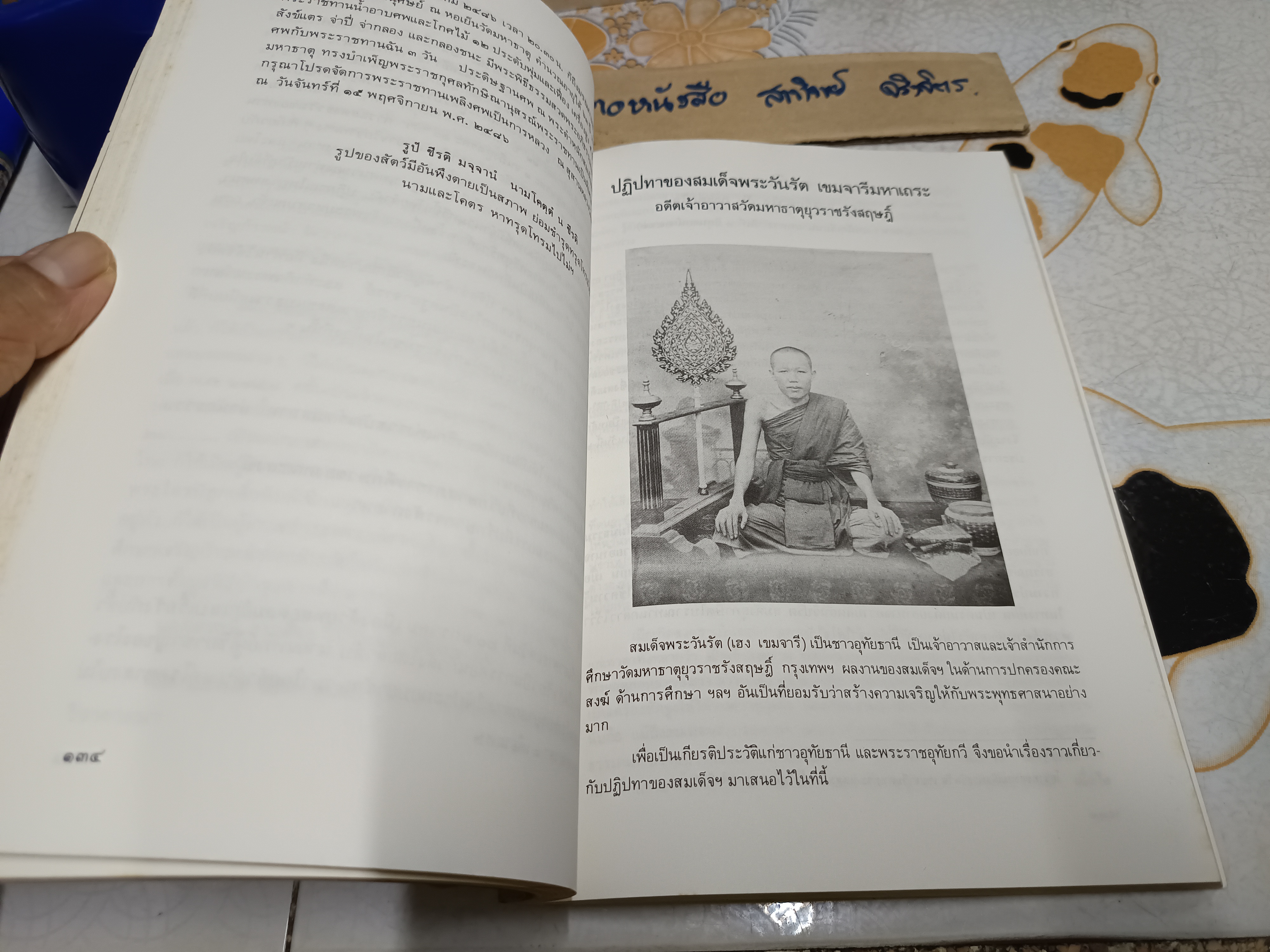 หนังสือที่ระลึกงานพระราชทานเพลิงศพ พระราชอุทัยกวี ( หลวงพ่อพุฒ ) วัดมณีสถิตกปิฏฐาราม อุทัยธานี