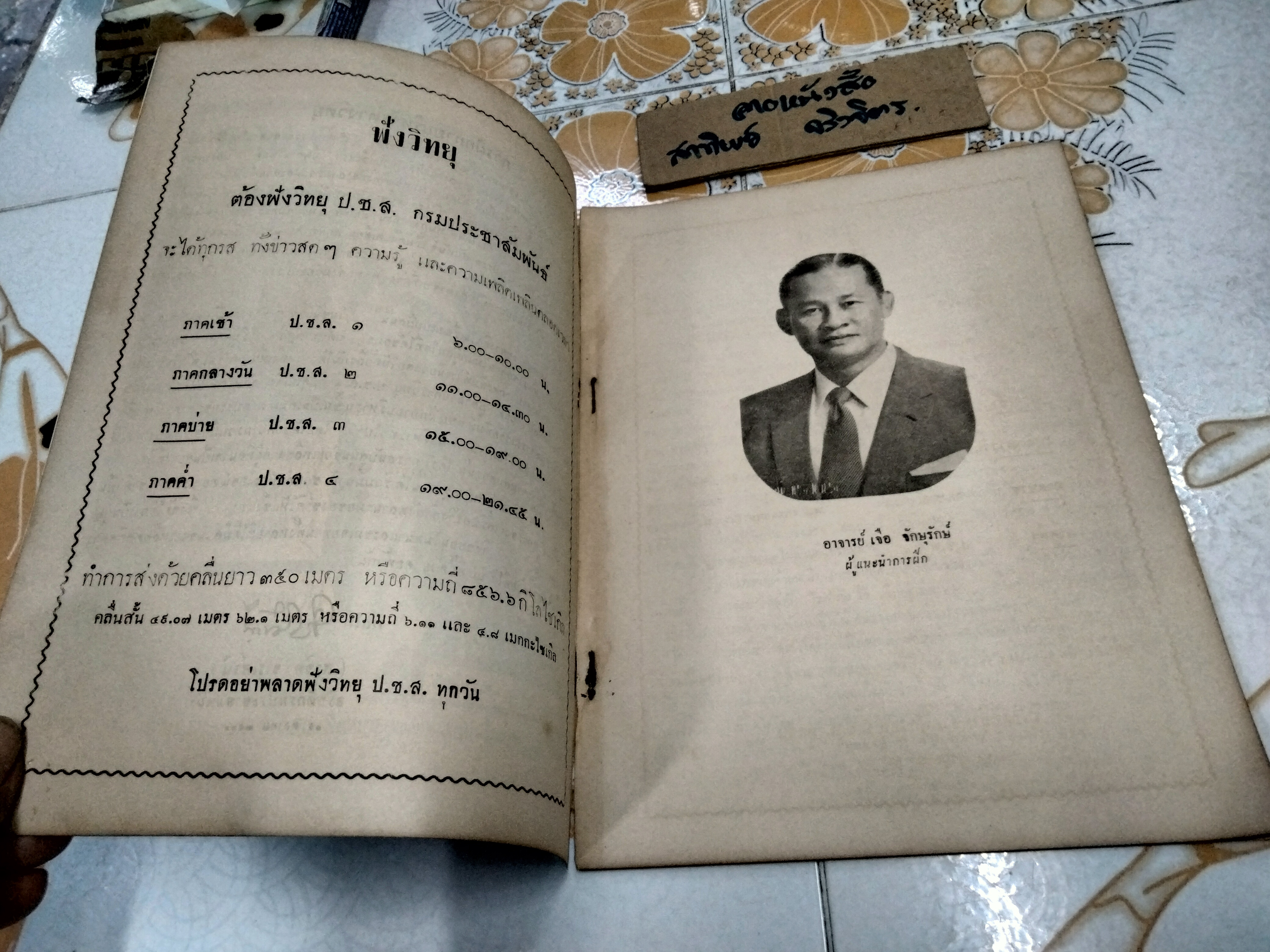 แบบฝึกกายบริหาร - การฝึกกายบริหารทางวิทยุ จัดทำโดยกรมประชาสัมพันธ์ หนังสือรุ่นเก่า จัดพิมพ์ปี พ.ศ 2502 **สินค้าหมด**