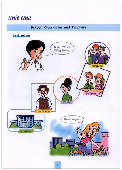 แบบเรียนภาษาจีน Learn Chinese With Me (พิมพ์ครั้งที่ 2) Student's Book เล่ม 1 (ฉบับภาษาอังกฤษ) 跟我学汉语（第二版）学生用书 第一册（英语版）Learn Chinese with Me (2nd Edition) Vol. 1 Student's Book (English Edition)