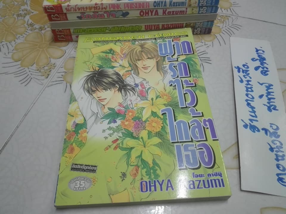 หนังสือการ์ตูน (เล่มเดียวจบ ) รวมผลงาน OHYA KAZUMI ( มี 6 เรื่อง)