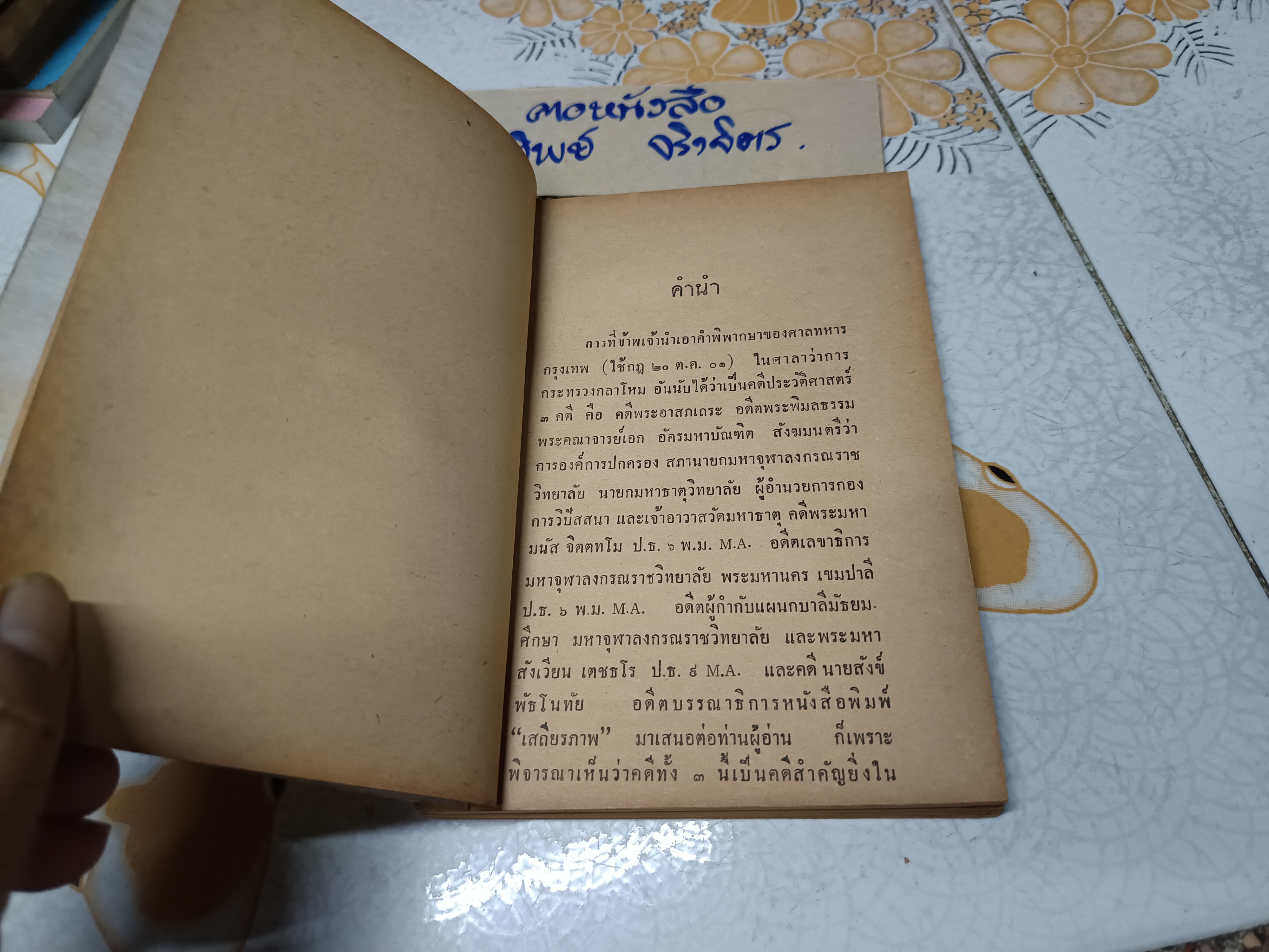 คำพิพากษา คดีประวัติศาสตร์ ศาลทหารกรุงเทพ - คดี อดีตเจ้าคุณพระพิมลธรรม - คดี นายสังข์ พัธโนทัย ฯลฯ **สินค้าหมด*"
