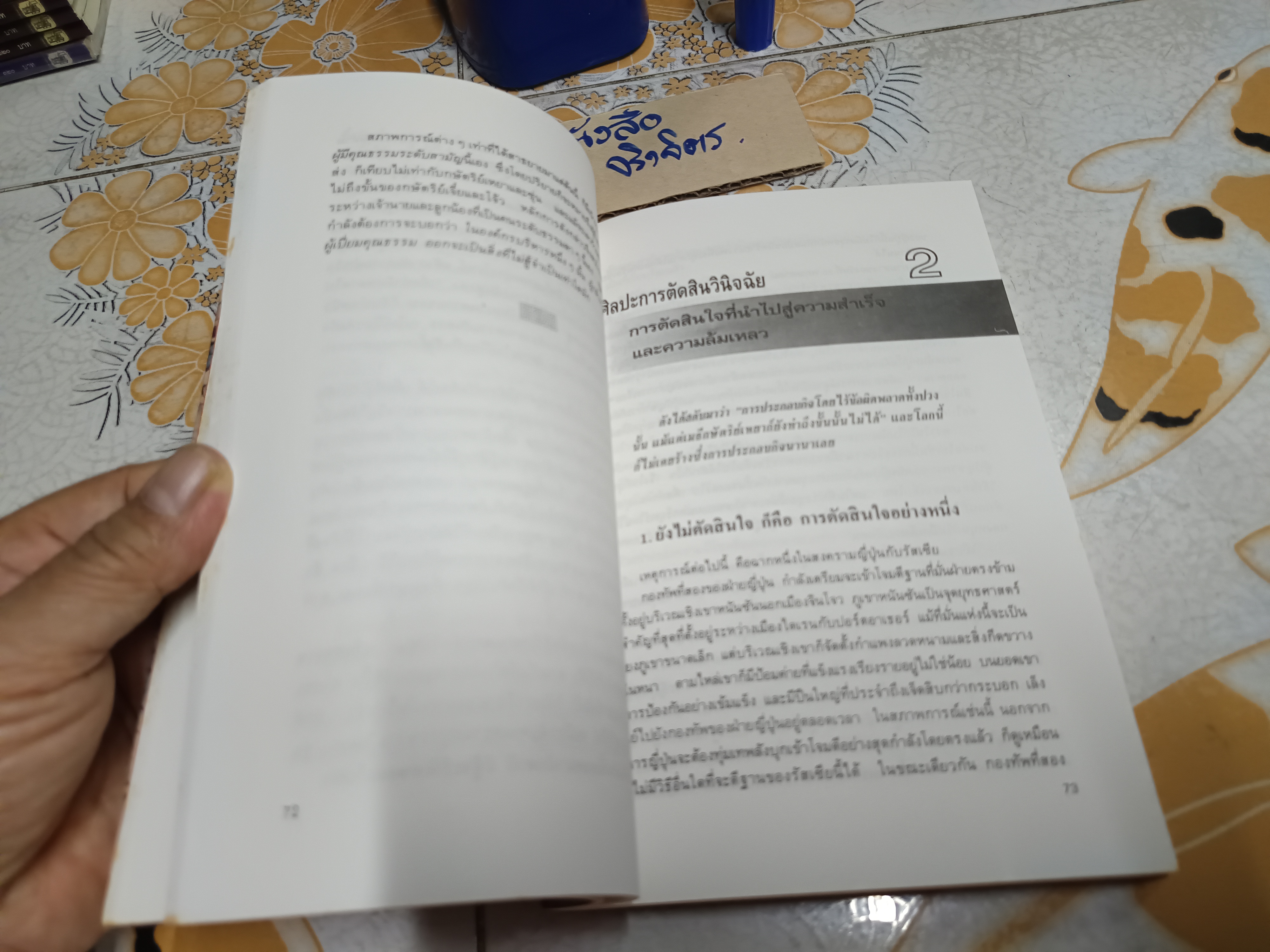 บริหารคนด้วยกลยุทธ์หันเฟย - ปรัชญาที่จิ๋นซีฮ่องเต้ใช้สร้างมหาอาณาจักร/ ทาคาฮาตะ มิโนรุ เขียน / หลี่ฉางจ้วน แปลเป็นภาษาจีน / ปกรณ์ ลิมปนุสรณ์ แปลและเรียบเรียง จากภาษาจีน