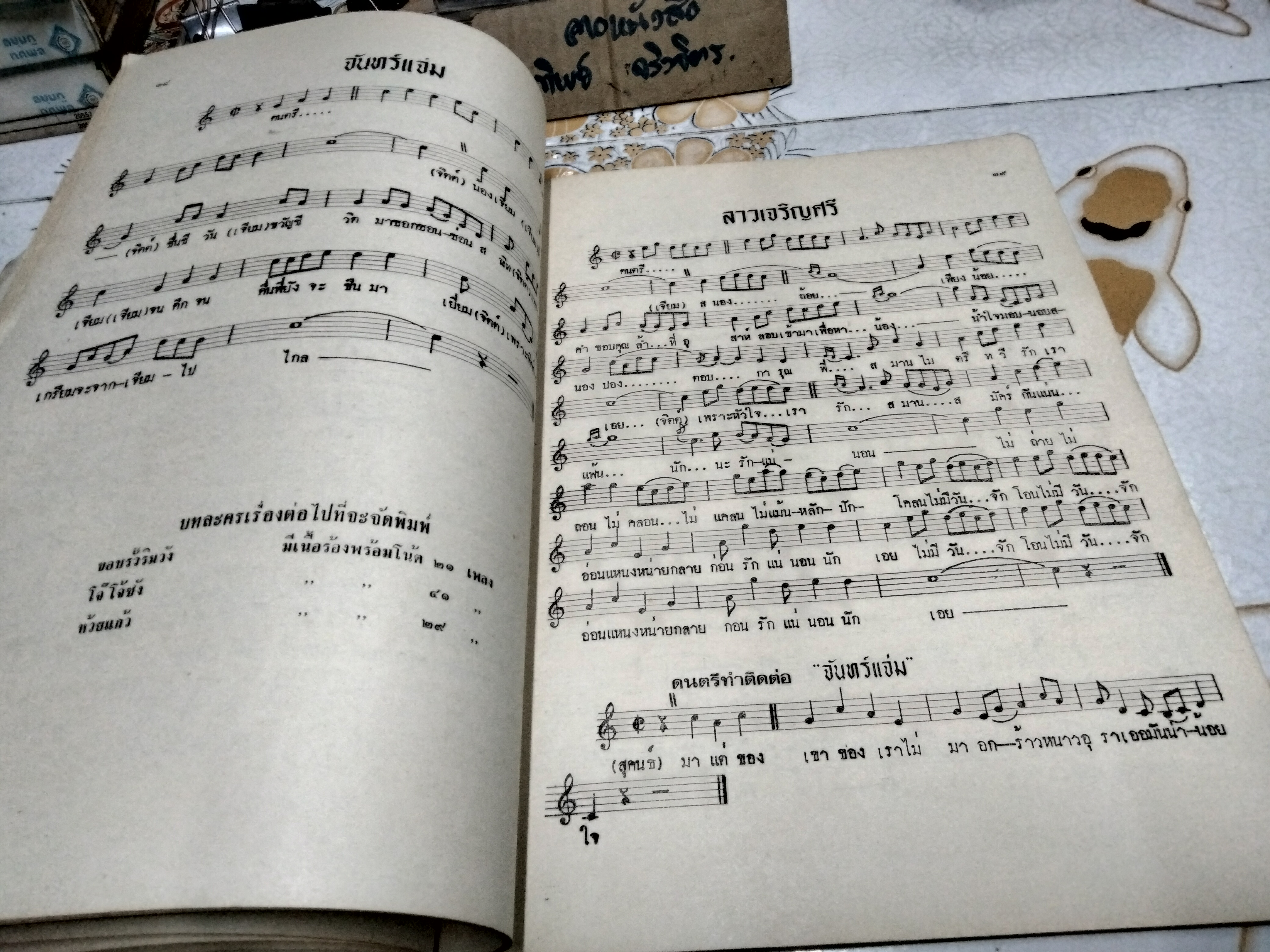 จันทร์เจ้าขา บทละครเพลงอมตะ ของ พรานบูรพ์ ฉบับพิมพ์ครั้งแรก พ.ศ.2516 (พิมพ์ 500 ฉบับ) **สินค้าหมด*"