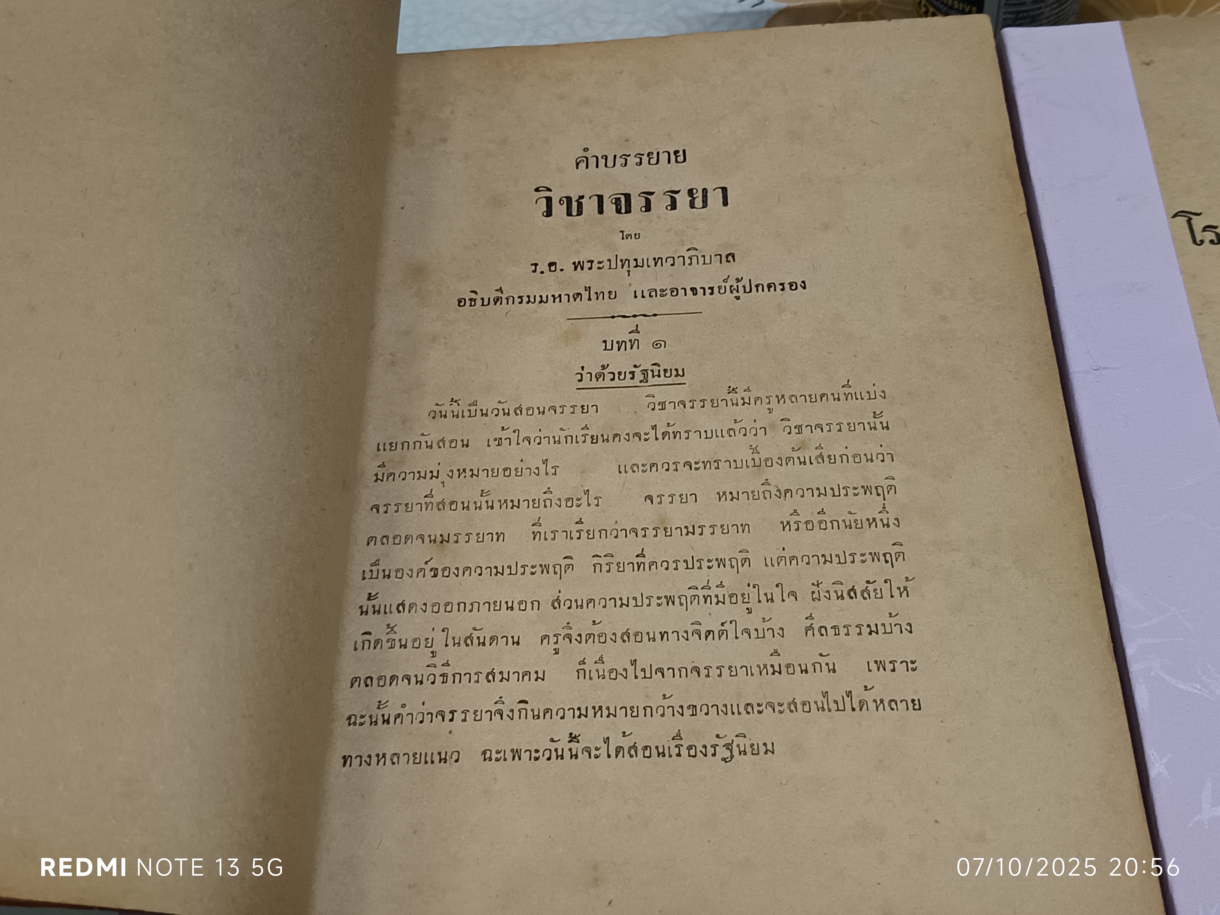 คำบรรยาย (เล่ม 1- 2) โรงเรียนข้าราชการฝ่ายปกครอง (พ.ศ 2483) **สินค้าหมด**