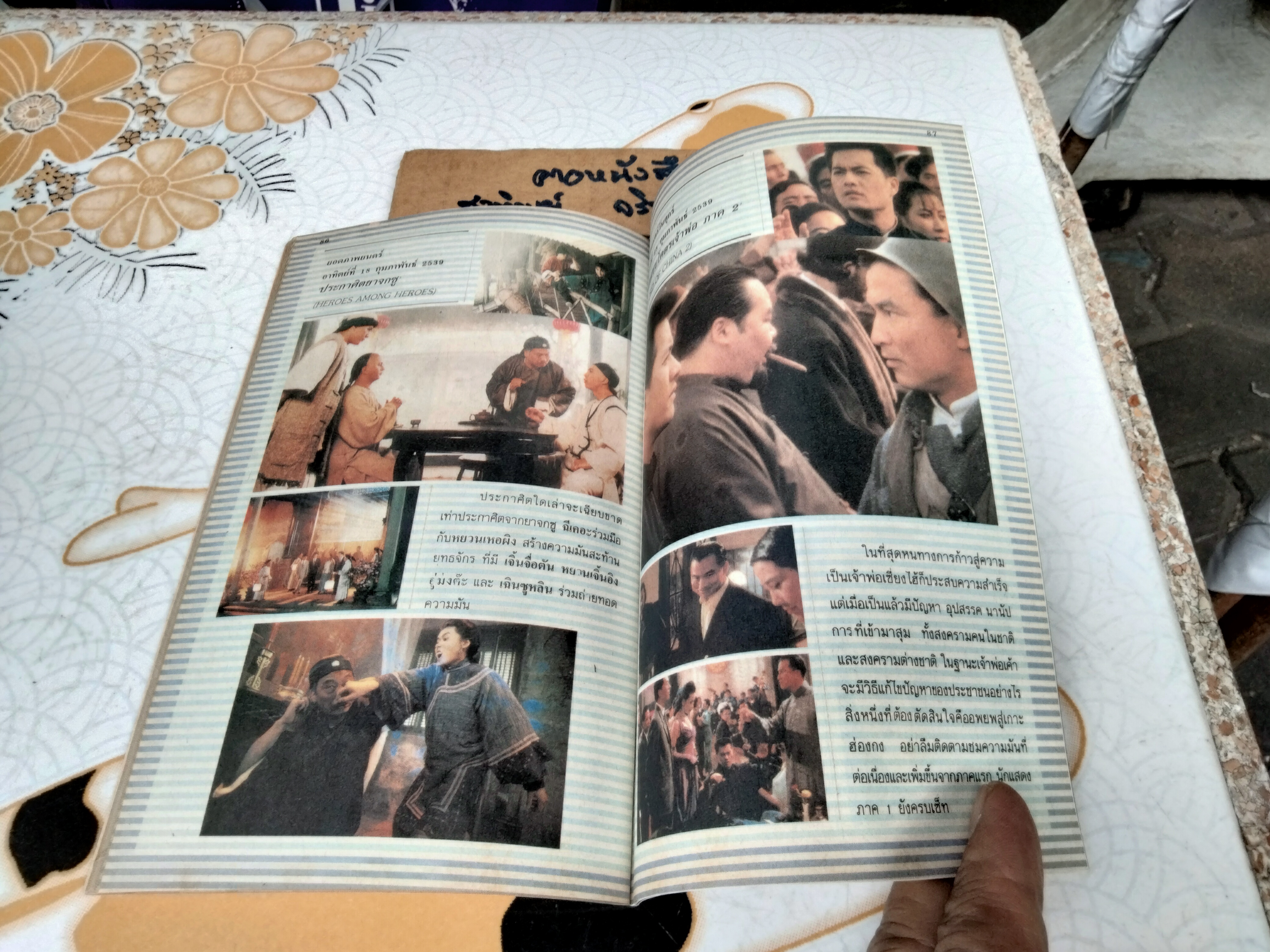 ญาติกา นิตยสารรายการโทรทัศน์ ช่อง 7 ประจำเดือน กุมภาพันธ์ 2539 ปีที่ 16 ฉบับที่ 186