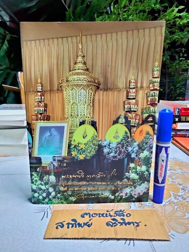 หลวงตาวัดป่าบ้านตาด รวมเรื่องเล่าสิ่งที่เห็น ฉบับพิเศษ ในการเข้าสู่นิพพานขององค์พระหลวงตามหาบัว ญาณสัมปันโน