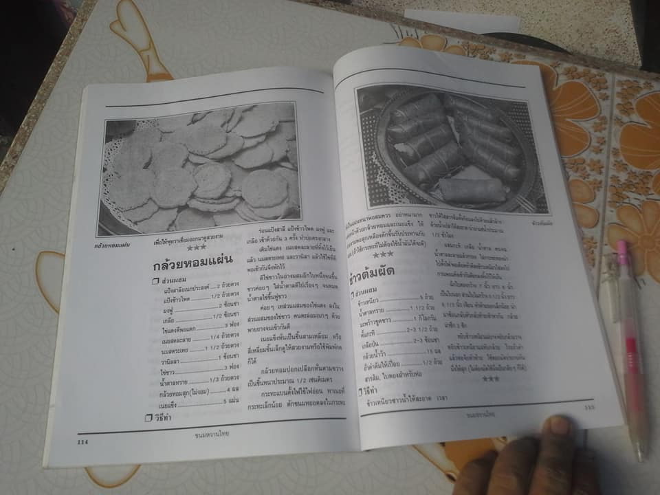 คู่มือทำกิน สูตรทำขนมหวานไทย (ปีที่ 1 ฉ.7 / 2544) **สินค้าหมด**