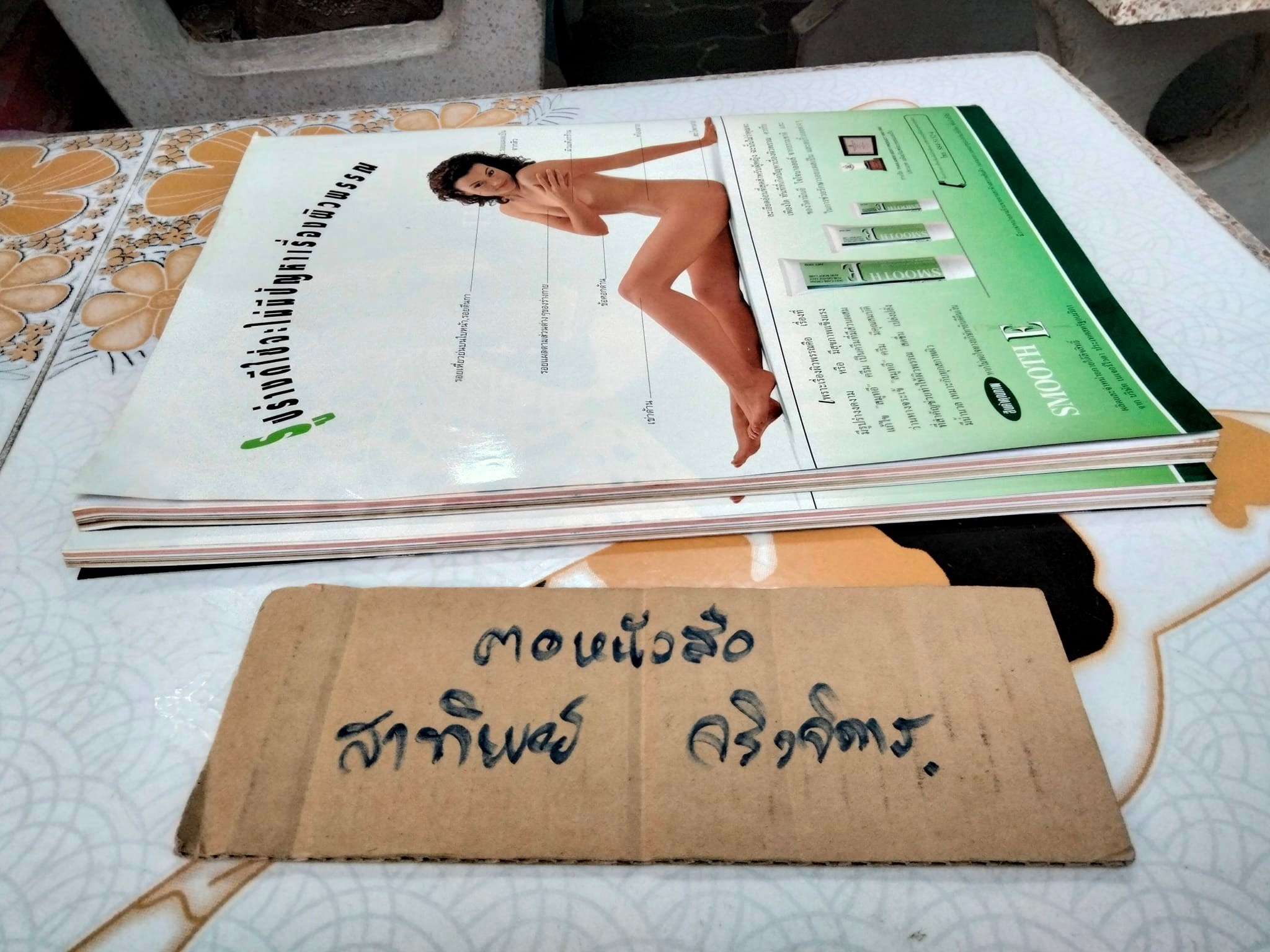 นิตยสารดาราภาพยนตร์ ปก กอง 100-501 ปีที่ 18 ฉ.881 ประจำวันที่ 19 มีนาคม 2538