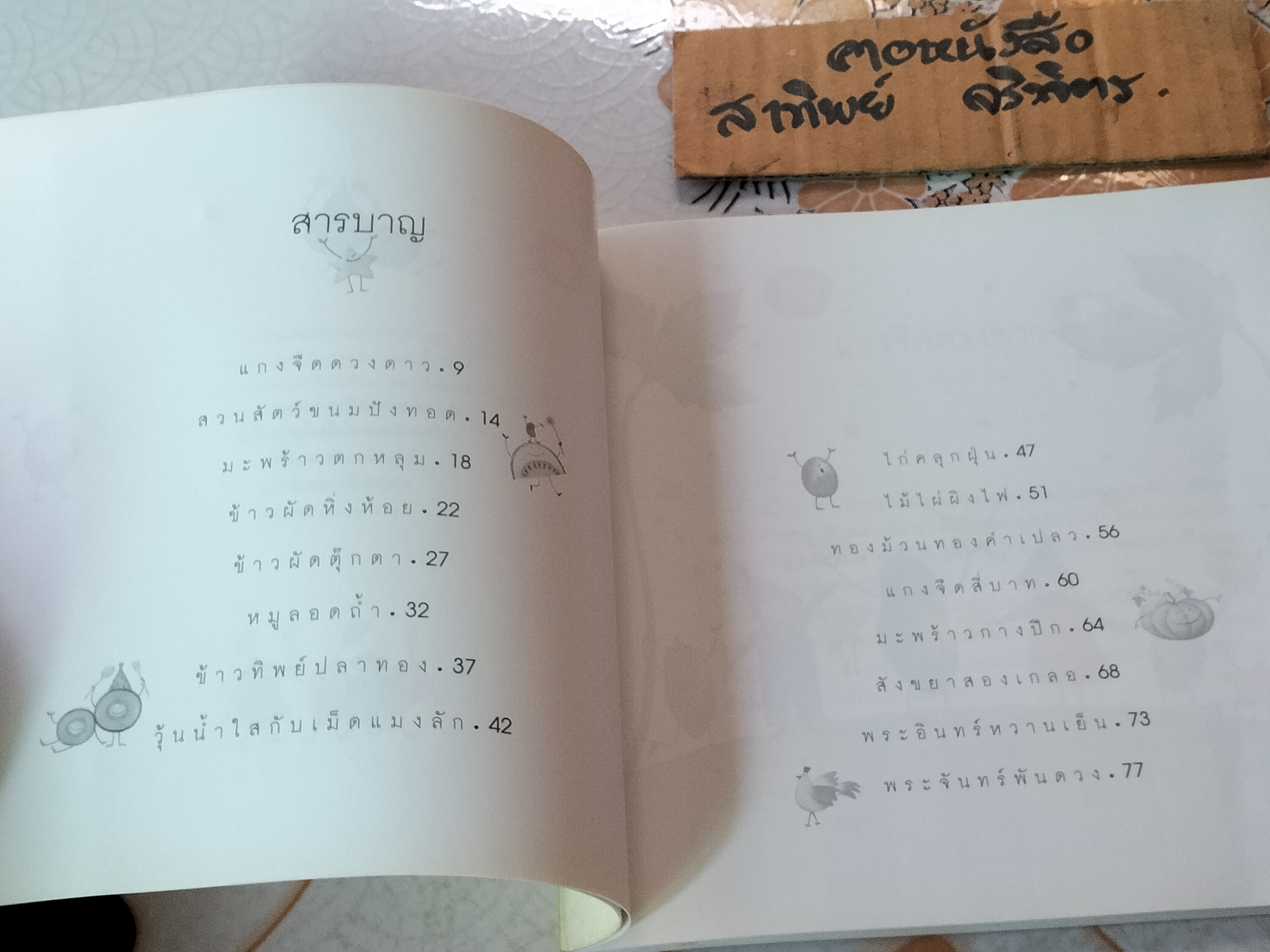 เรื่องเล่าจากสวนหลังบ้าน หนังสือชุดดูแลพัฒนาการ รวบรวมจากนิตยสาร Life & family