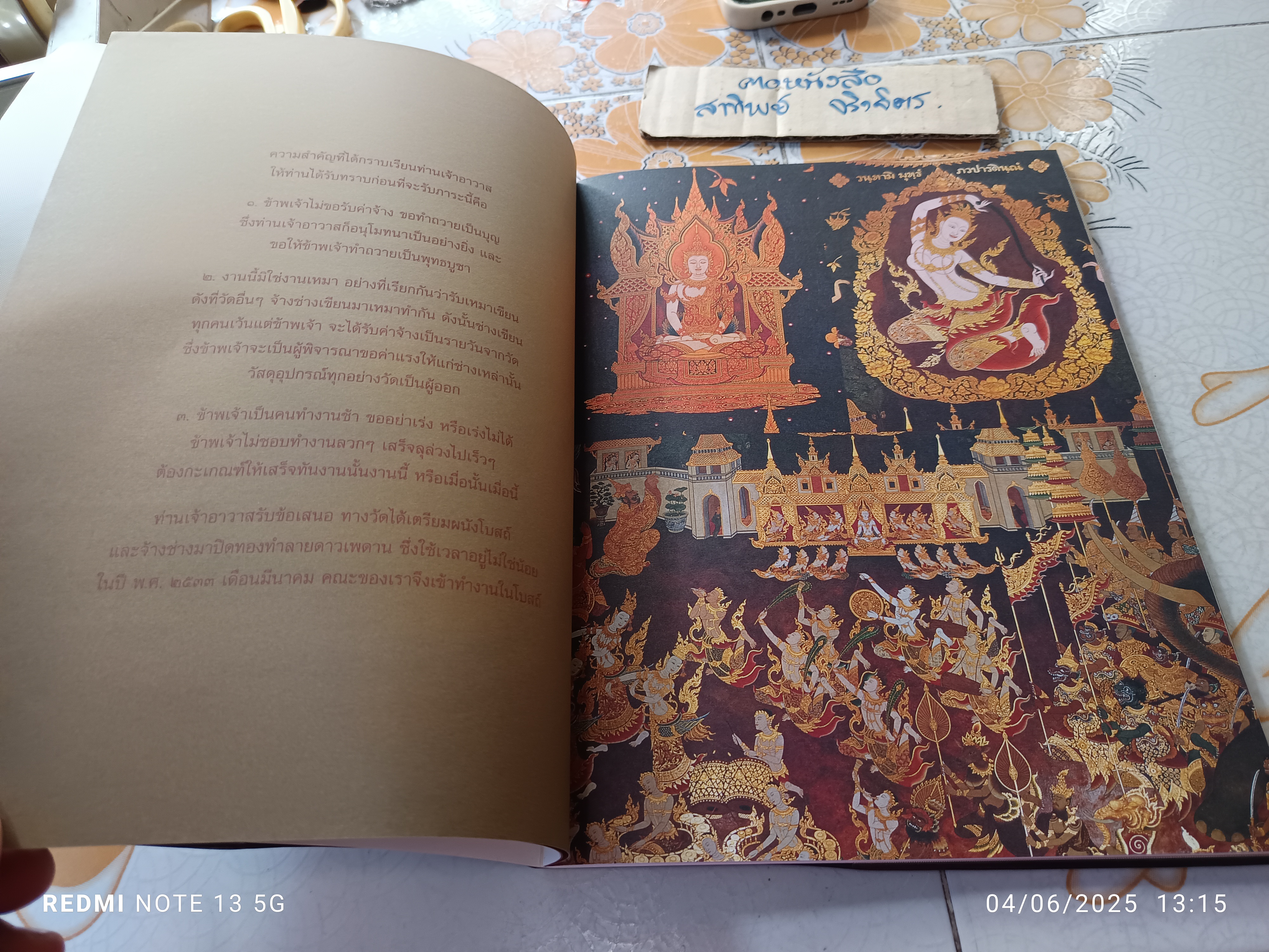 สมุดไดอารี A.I.A. เอ.ไอ.เอ.ปี.2547.. จิตรกรรมฝาผนังพระอุโบสถ วัดตรีทศเทพวรวิหาร