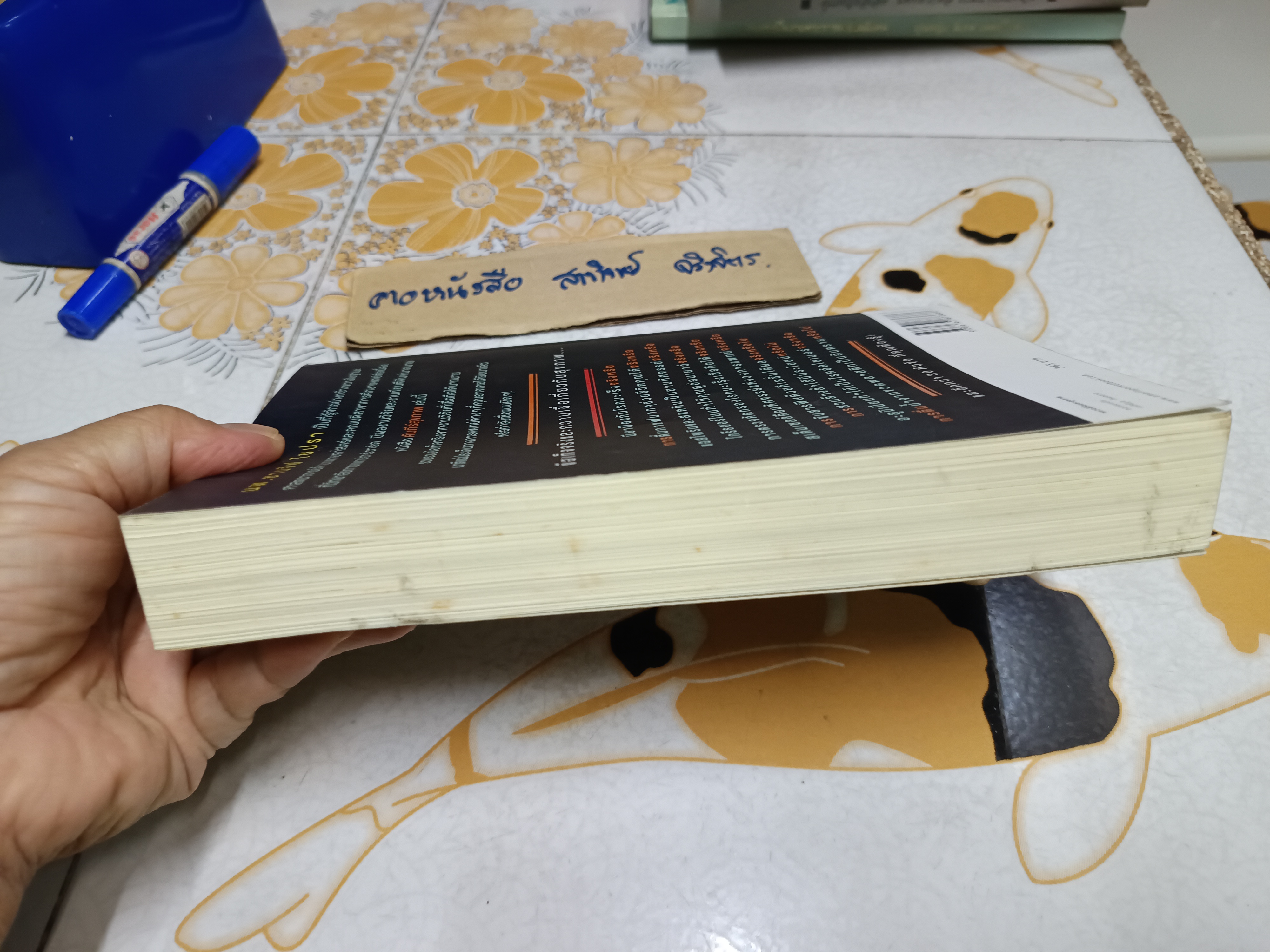 คัมภีร์สุขภาพ โดย ซานจิฟ โชปรา, อลัน ล็อตวิน, เดวิด ฟิชเชอร์ แปลโดย ธีร์ ทิพกฤต พิมพ์ครั้งแรกพ.ศ 2557