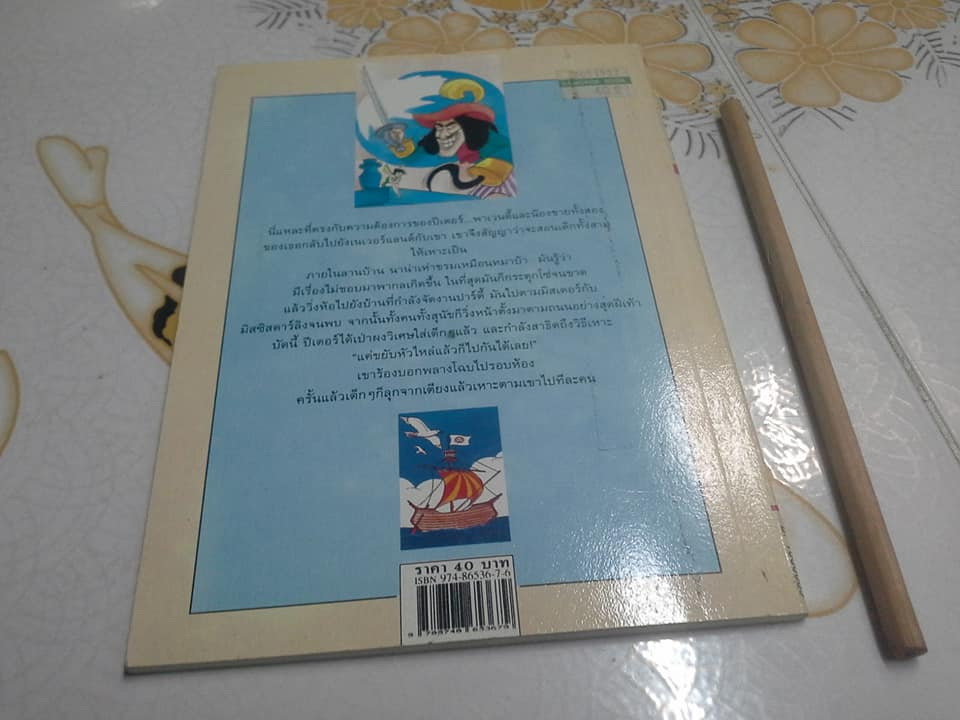 PETER PAN - เซอร์ เจ เอ็ม แบร์รี่ , ปณิตา ธรรมนิธิ แปล