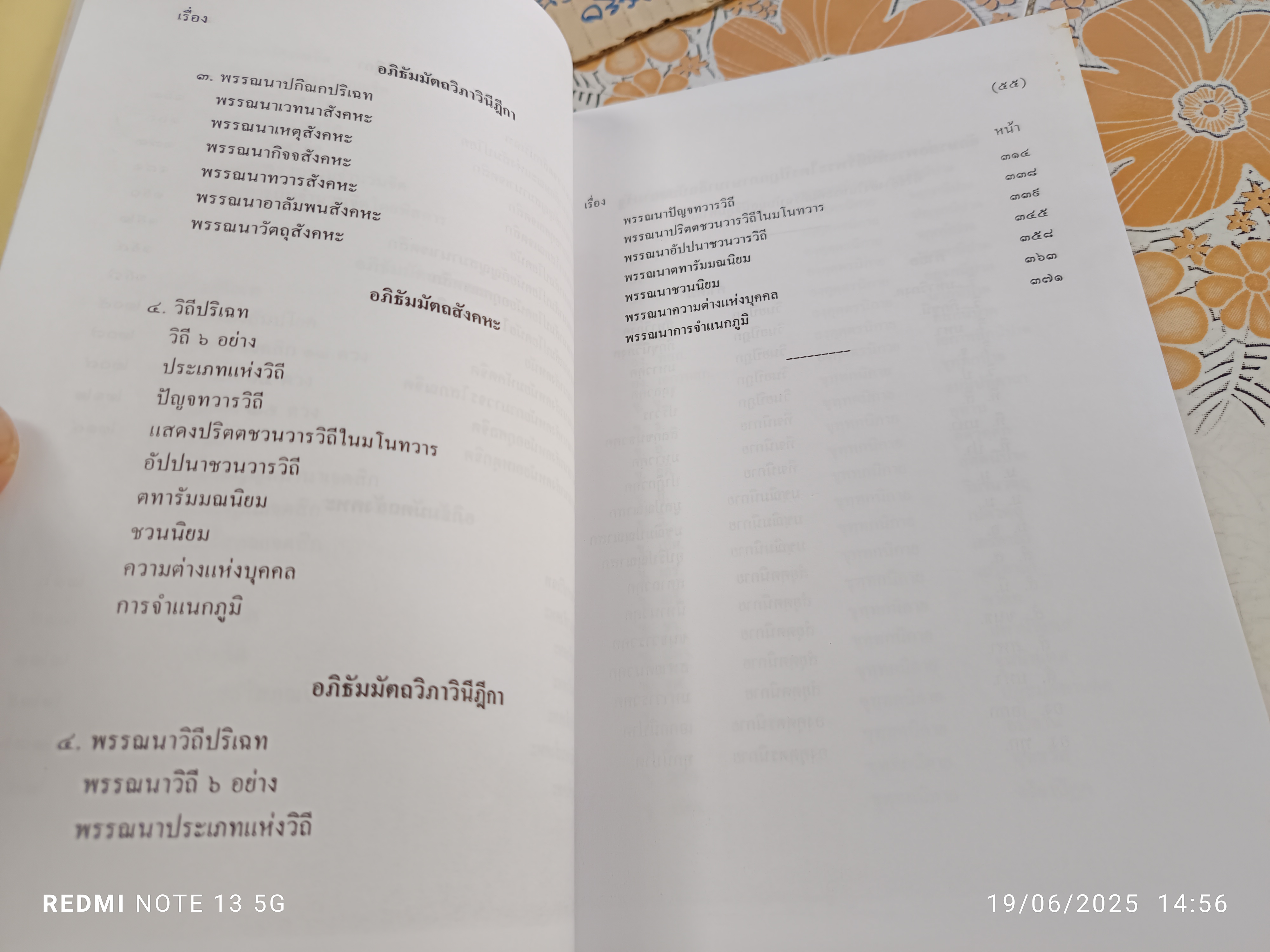 อภิธัมมัตถสังคหะ และ อภิธัมมัตถวิภาวินีฎีกา (บาลี-ไทย) ภาค 1 ฉบับภูมิพโลภิกขุ