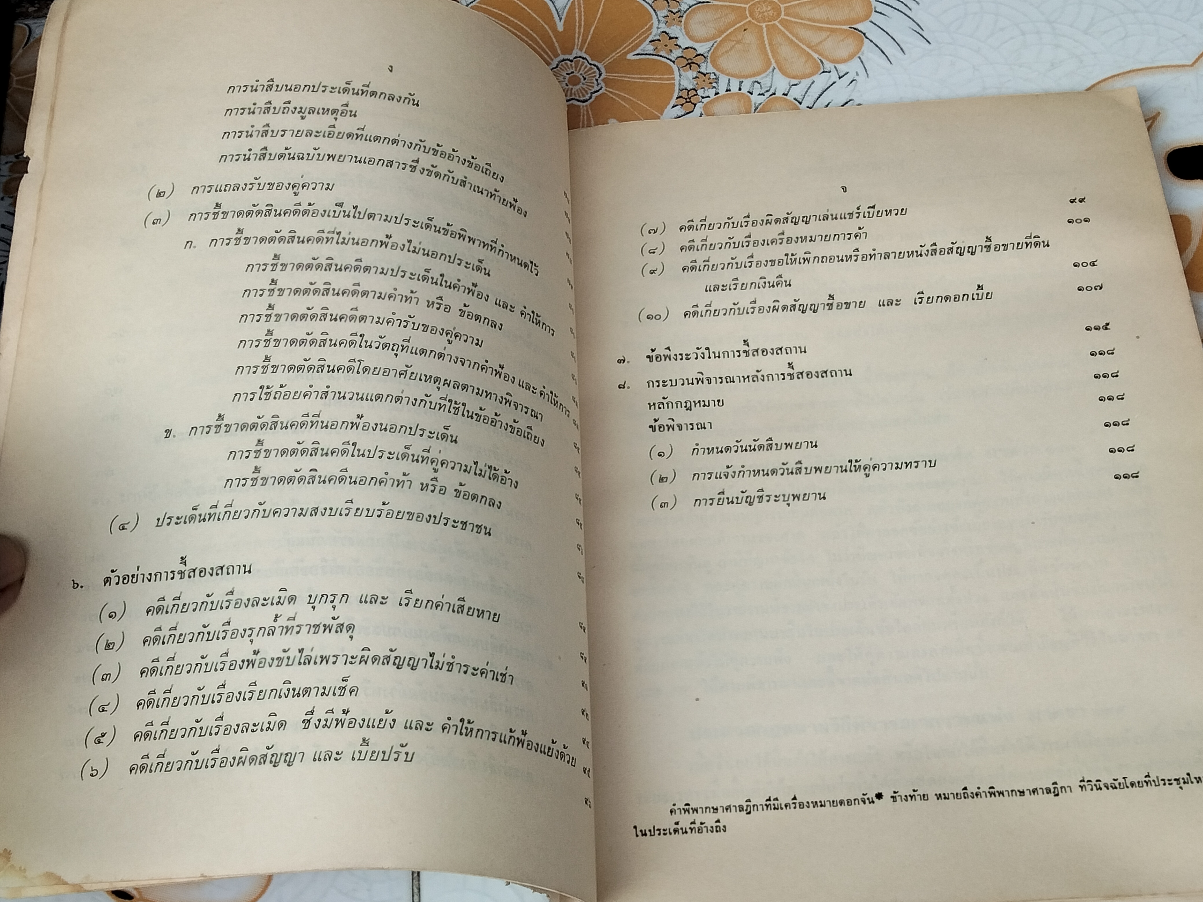 การชี้สองสถาน โดยอาจารย์ธานินทร์ กรัยวิเชียร (มีคราบน้ำ) **สินค้าหมด**