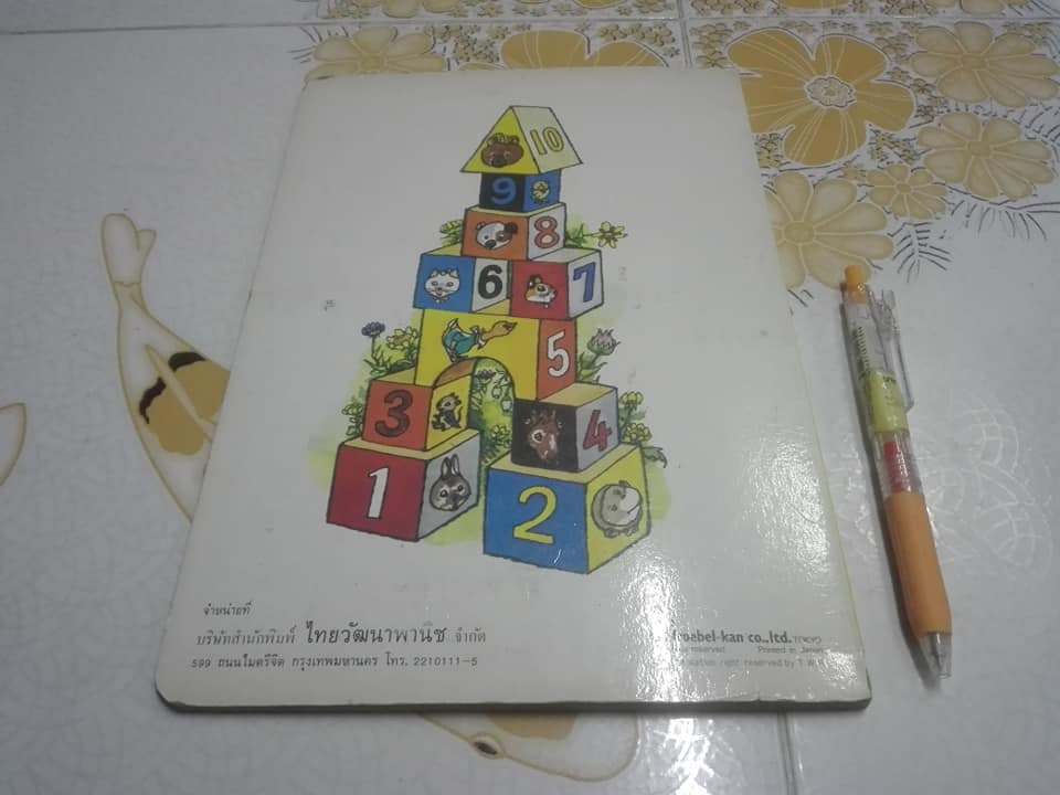 นิทานภาพกระดาษแข็งสำหรับเด็ก เรื่อง วันนี้เรามีความสุข - นิทาน froebel-kan จัดจำหน่ายโดย สนพ.ไทยวัฒนาพานิช **สินค้าหมด**