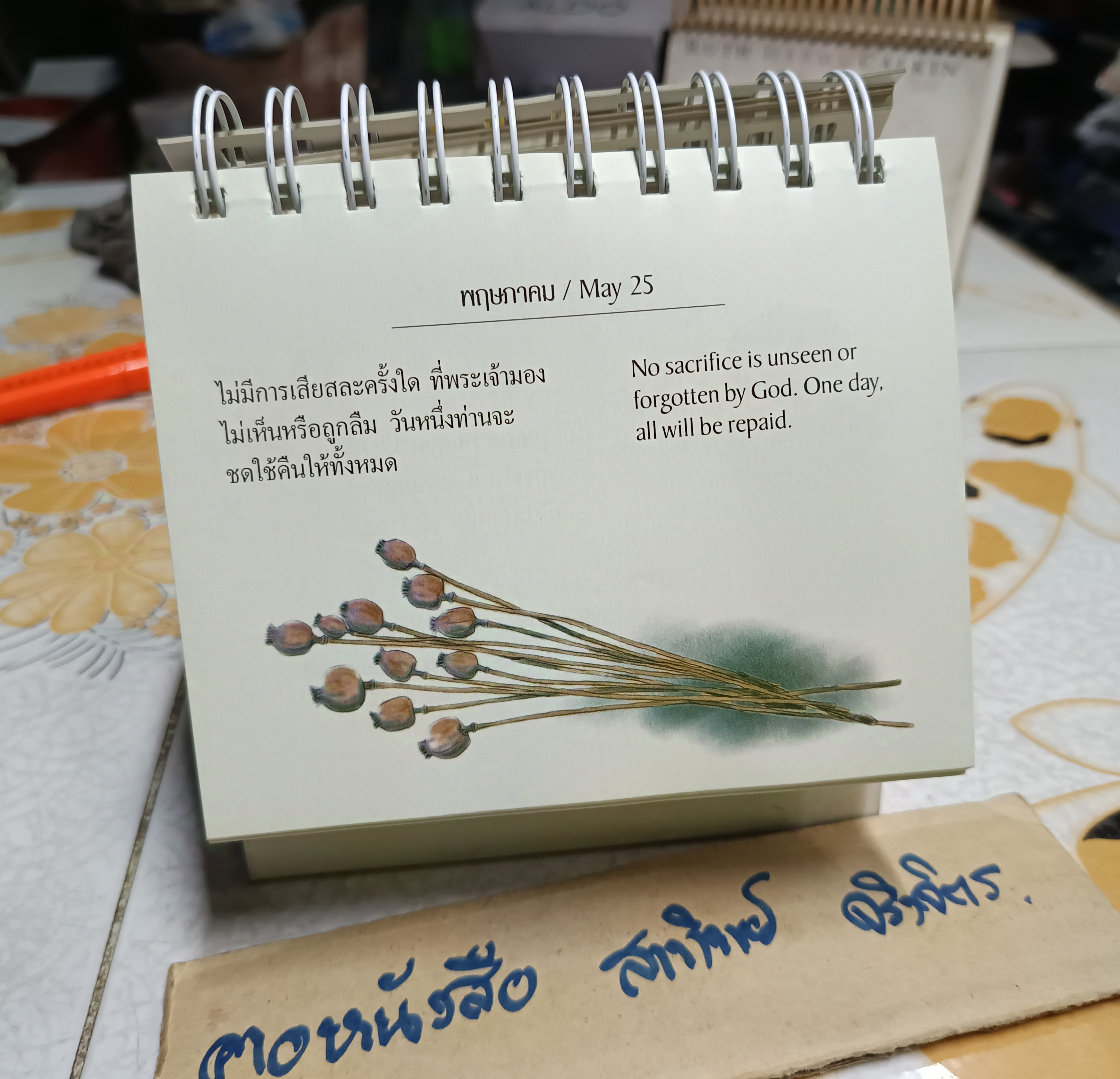 ภาษิตสู่ความสำเร็จ 2 Mottos for Success 2. (ปฏิทินเสริมสร้างกำลังใจ)