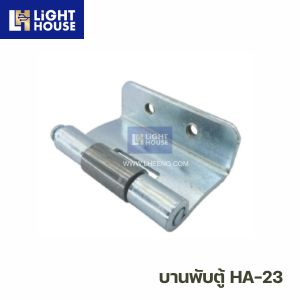 บานพับตู้ HA-23