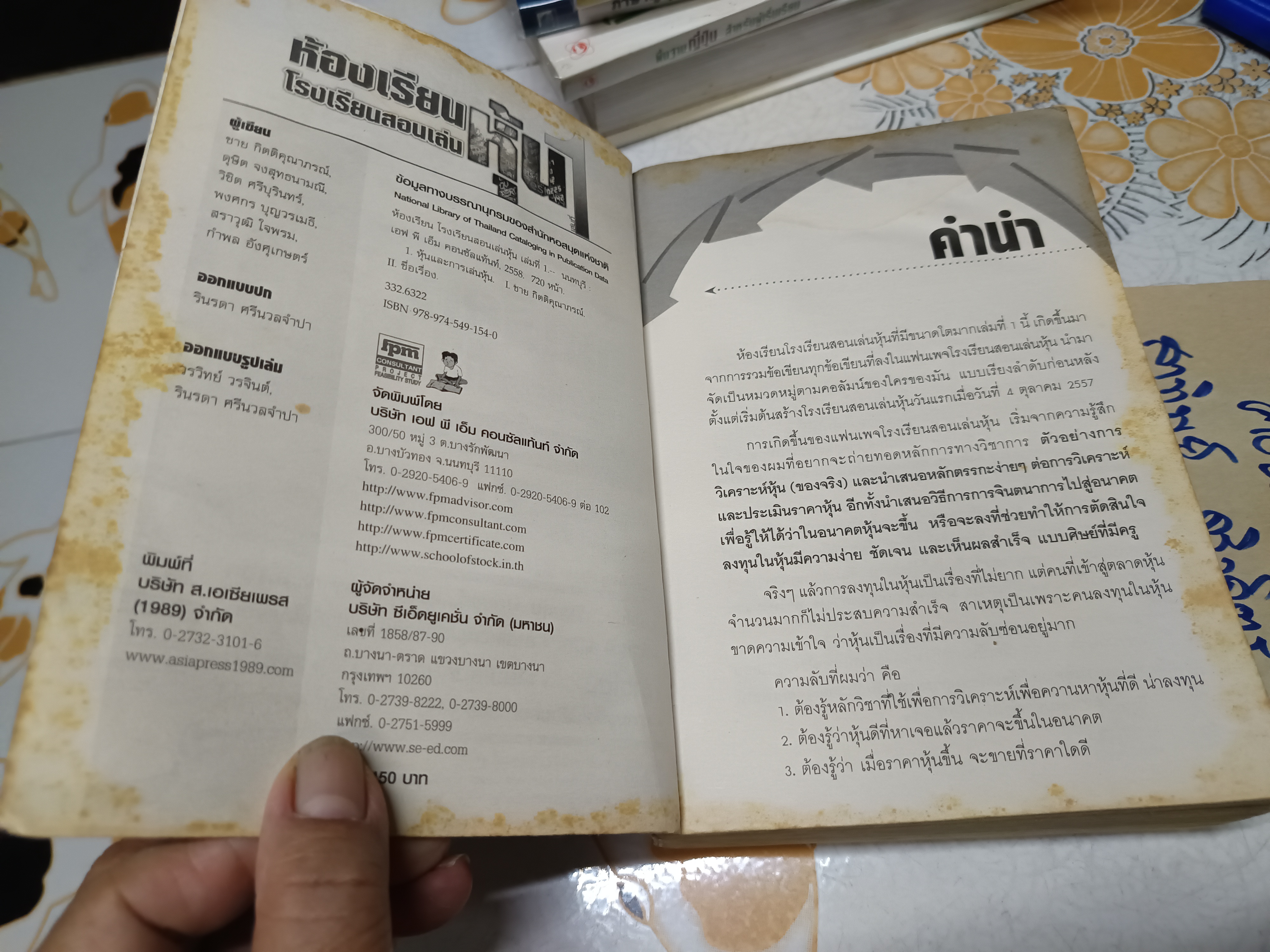 ห้องเรียน โรงเรียนสอนเล่นหุ้น เล่ม 1 โดย ชาย กิตติคุณาภรณ์ และคณะ พิมพ์ปีพ.ศ 2558 **เนื้อกระดาษเหลือง (สินค้าหมด)