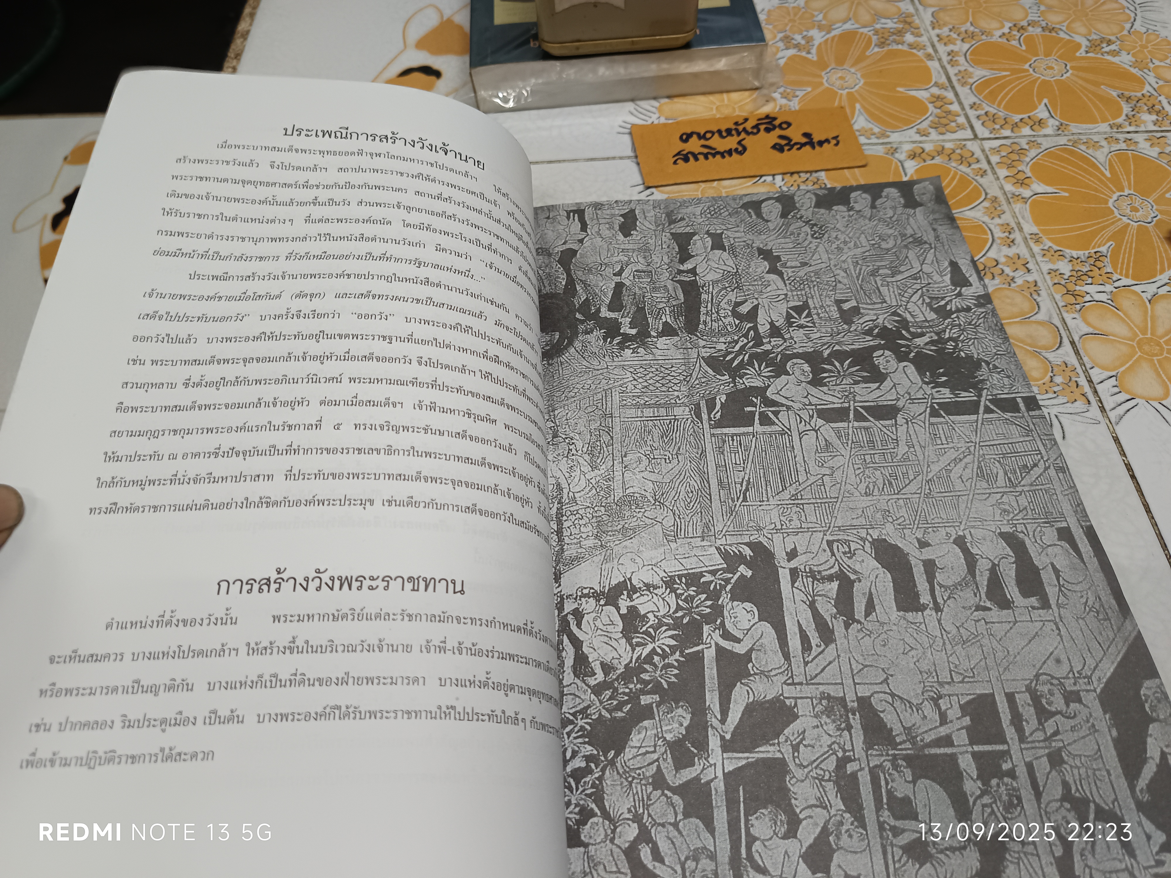 เรือนหลวง โดย ม.ร.ว.เเน่งน้อย ศักดิ์ศรี สนพ.เมืองโบราณ พิมพ์ครั้งแรก กรกฎาคม 2541 (1,000 เล่ม)