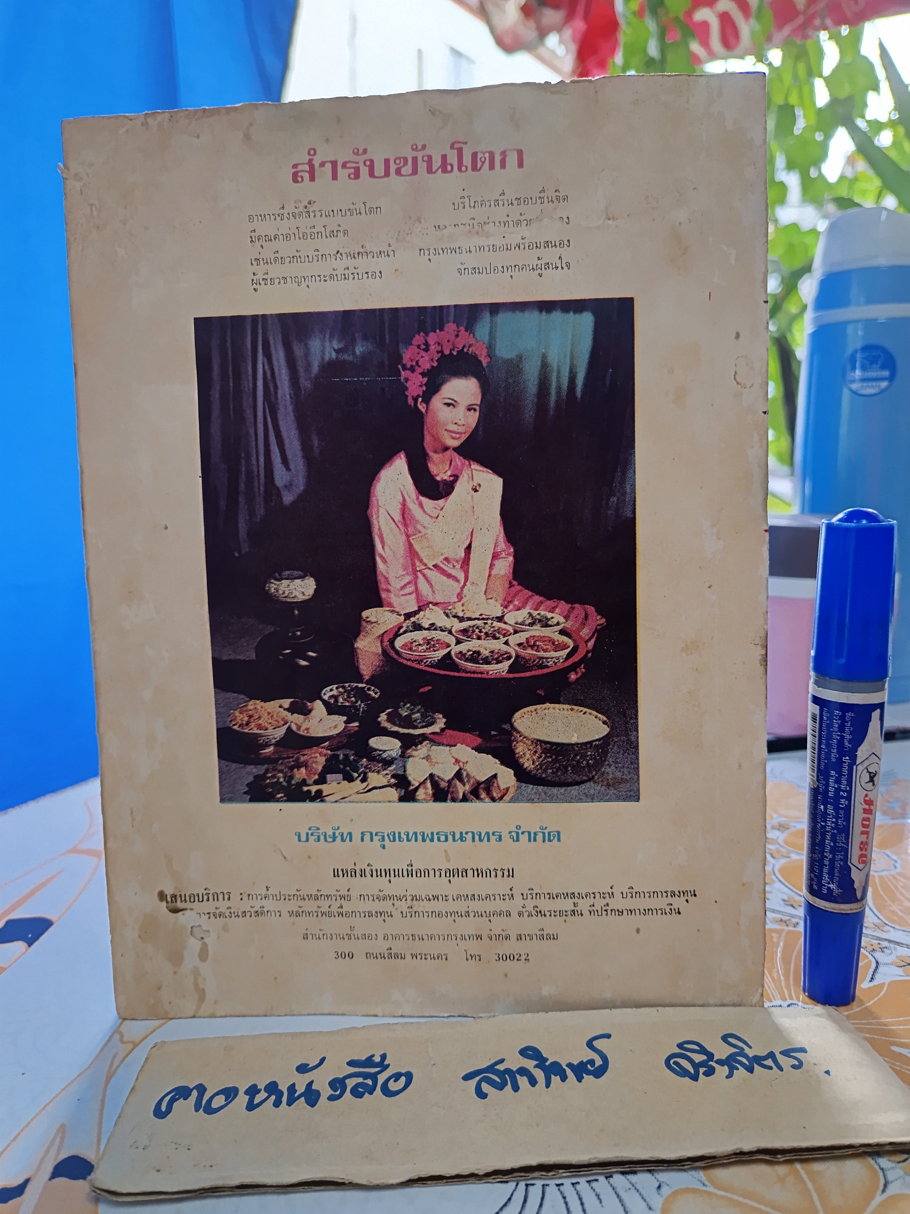 ตำราอาหารชุดพิเศษสุด ของ กลุ่มนักข่าวหญิง (พิมพ์ 3/2512) **สินค้าหมด**