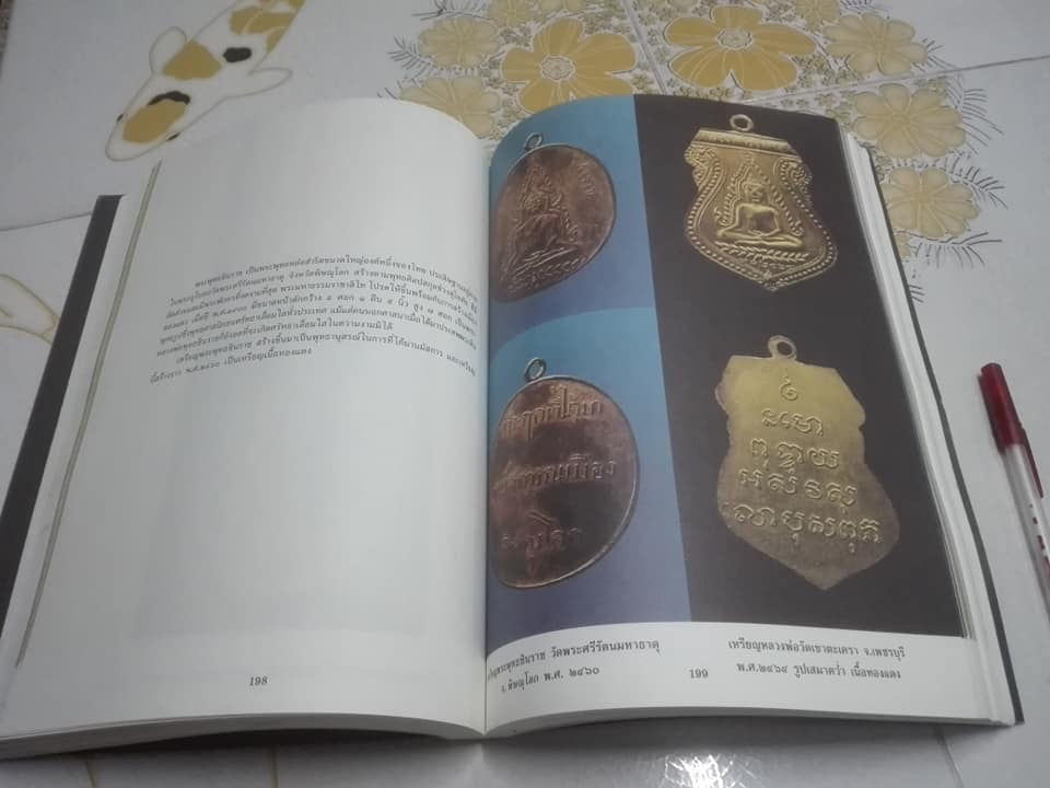 หนังสืออนุสรณ์พระราชทานเพลิงศพ คุณพ่อเรือง วัชรพงศ์ เมื่อปี ๒๕๓๔ **สินค้าหมด**